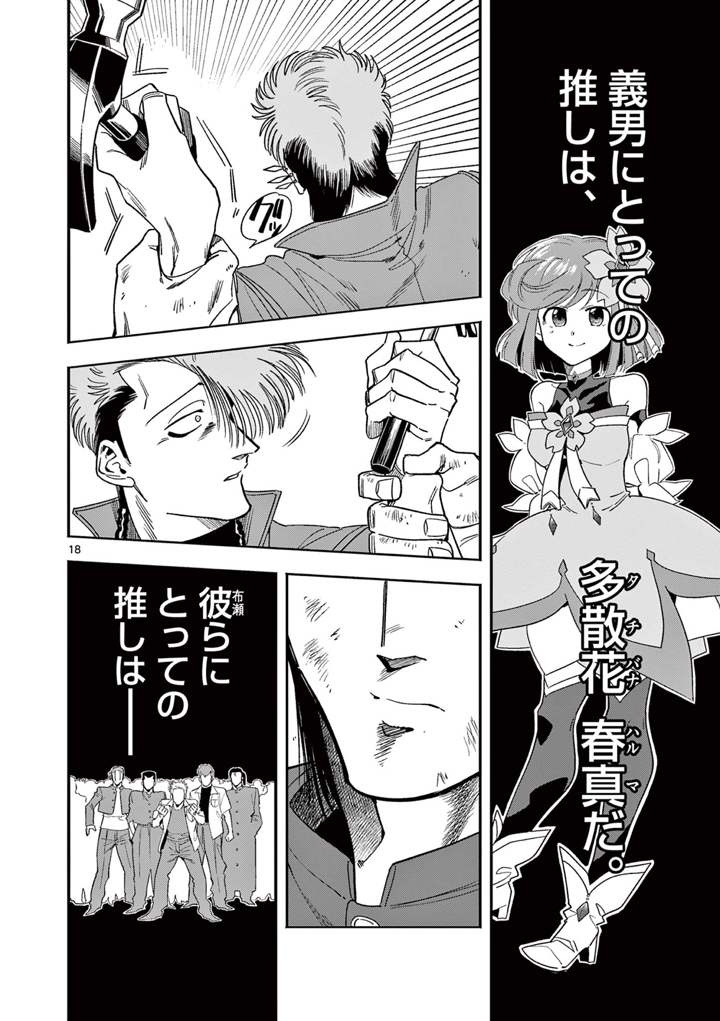 Genkai! Oshikatsu Densetsu YOSHIO - Chapter 7 - Page 18