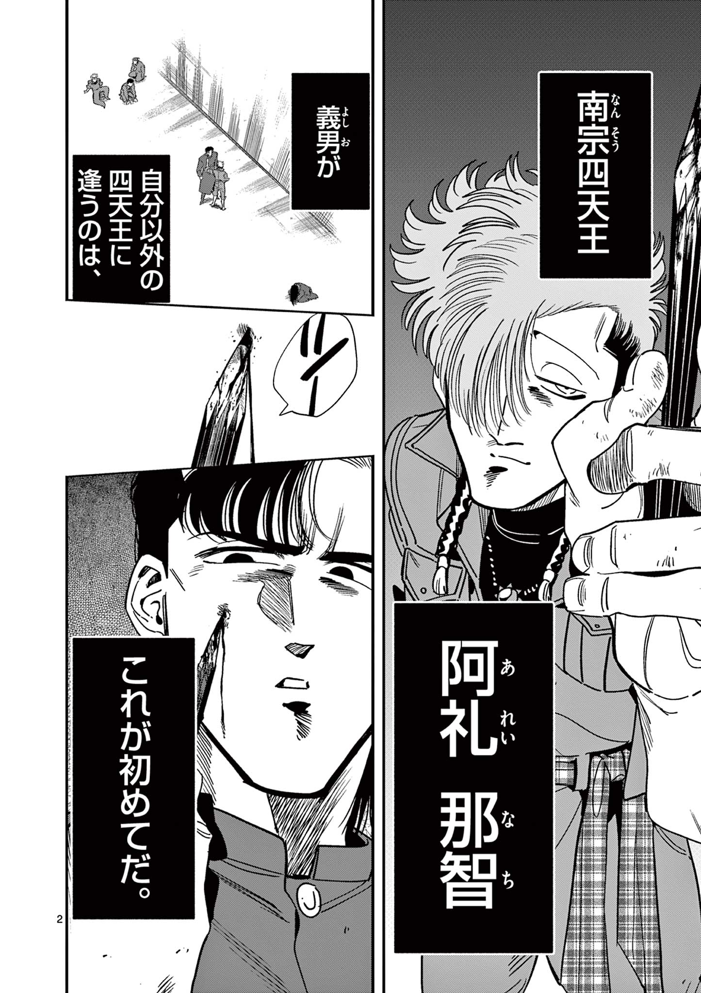 Genkai! Oshikatsu Densetsu YOSHIO - Chapter 7 - Page 2