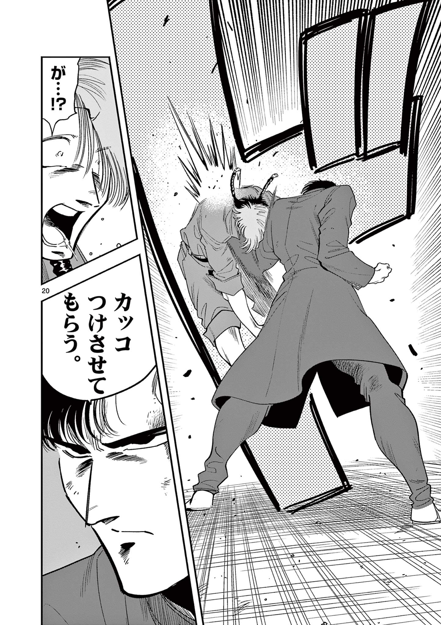 Genkai! Oshikatsu Densetsu YOSHIO - Chapter 7 - Page 20