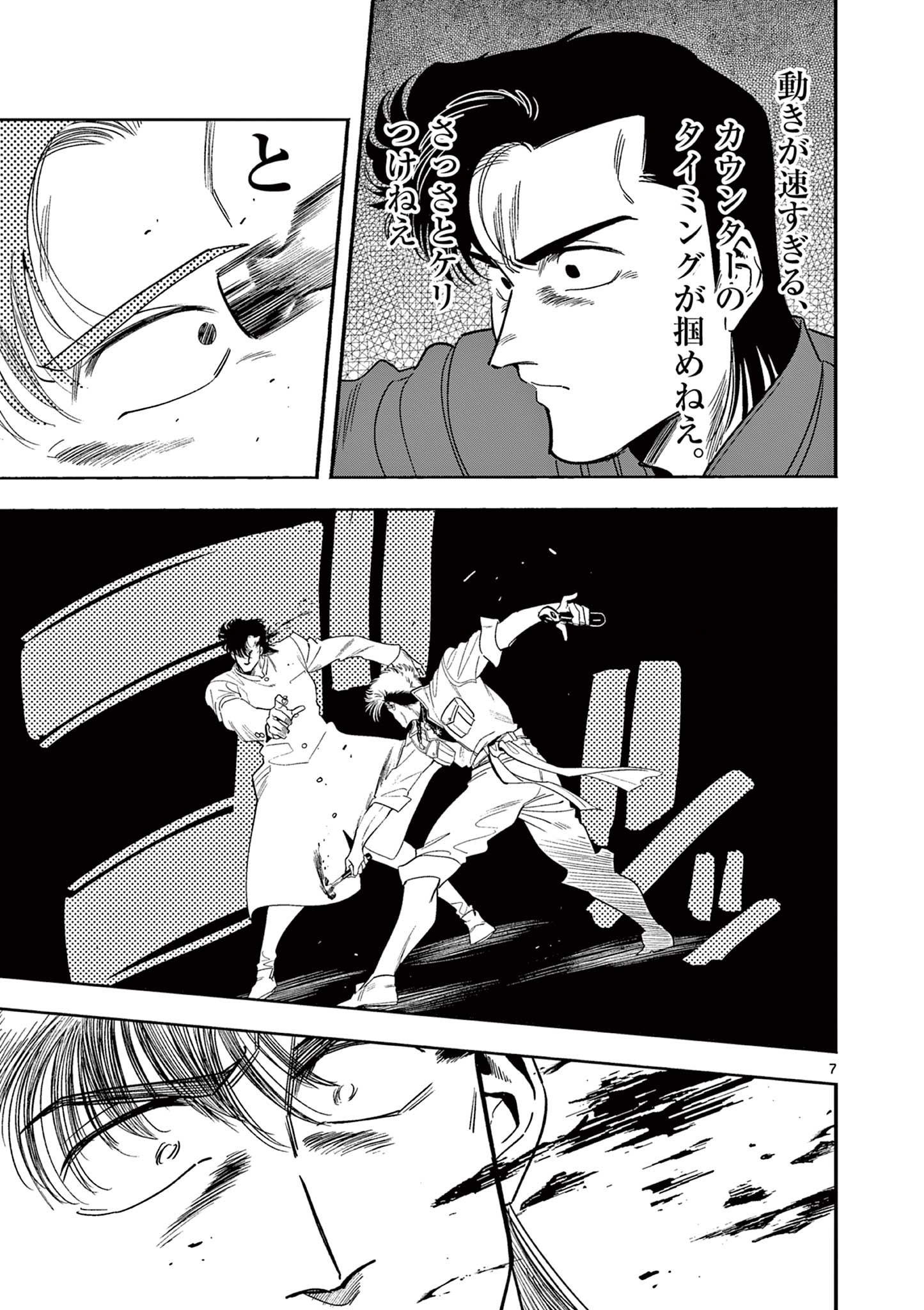 Genkai! Oshikatsu Densetsu YOSHIO - Chapter 7 - Page 7