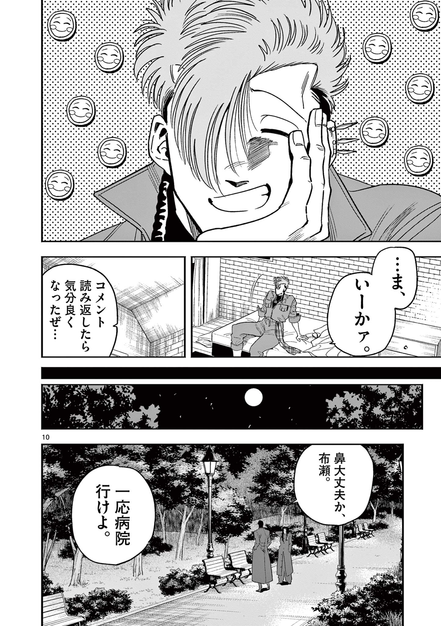 Genkai! Oshikatsu Densetsu YOSHIO - Chapter 8 - Page 10