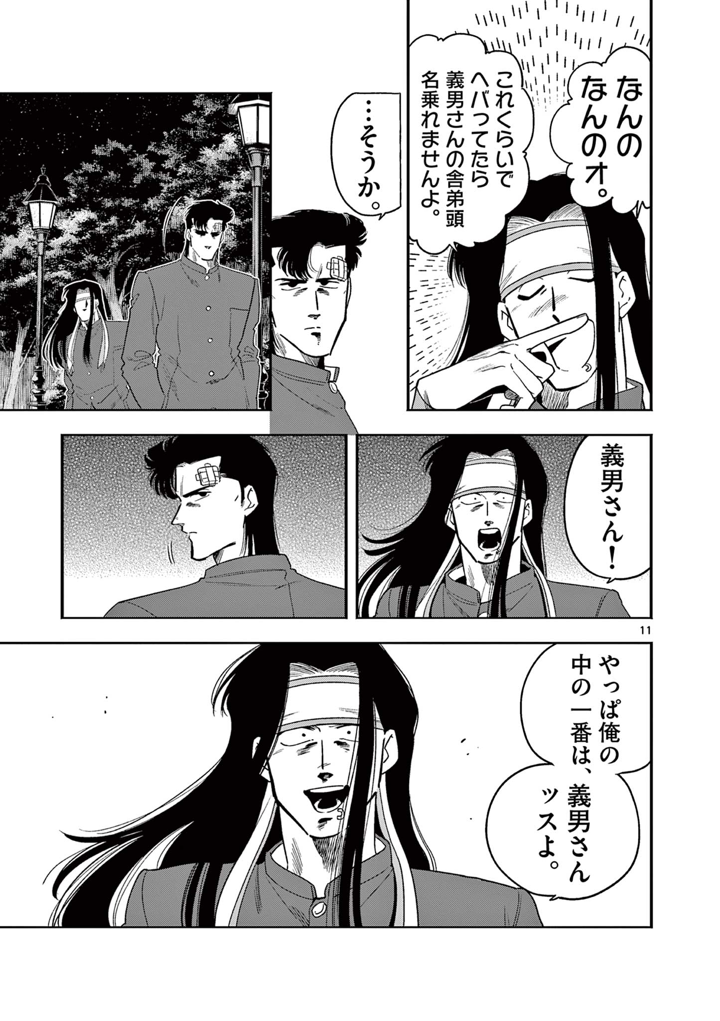 Genkai! Oshikatsu Densetsu YOSHIO - Chapter 8 - Page 11