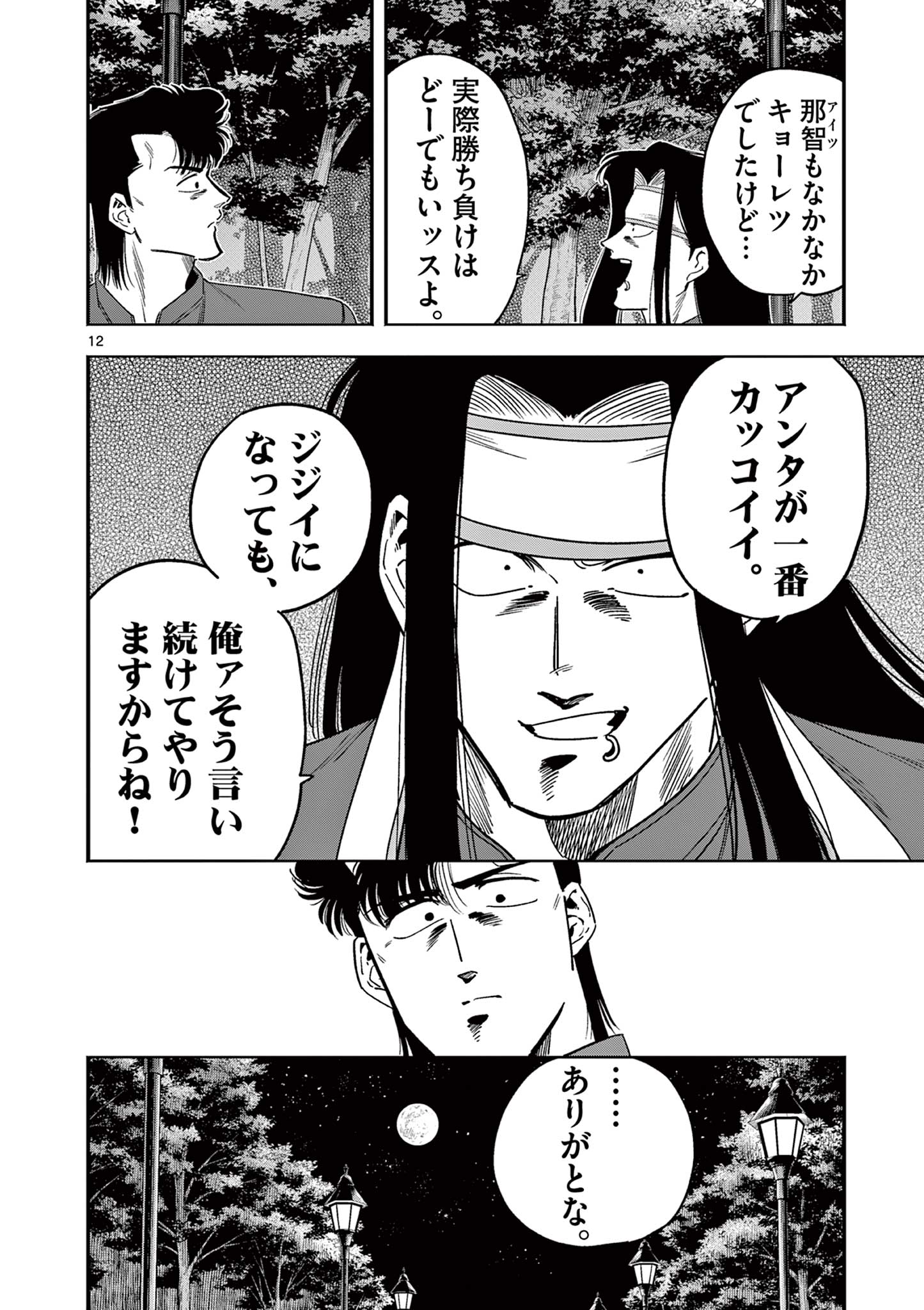 Genkai! Oshikatsu Densetsu YOSHIO - Chapter 8 - Page 12