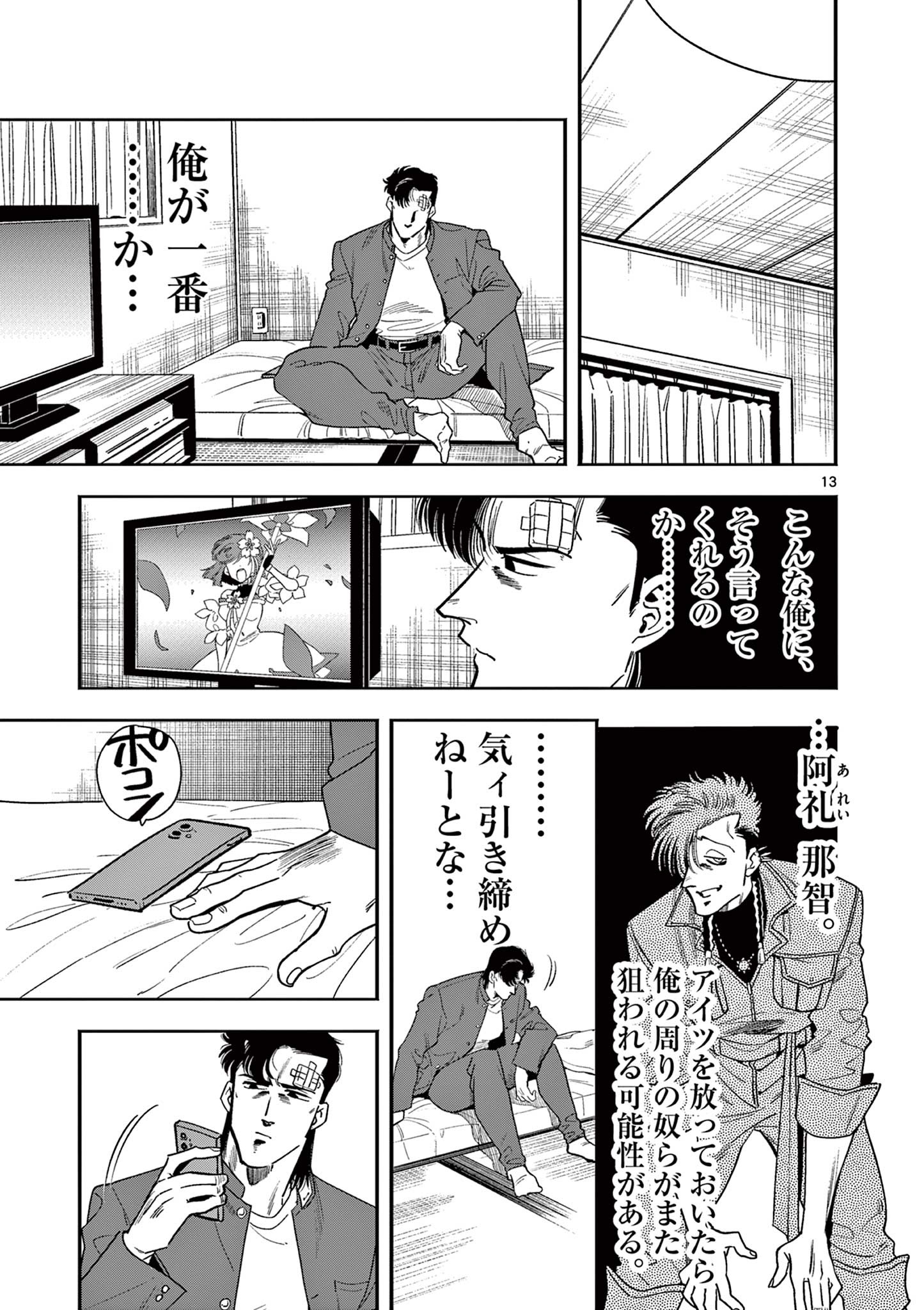 Genkai! Oshikatsu Densetsu YOSHIO - Chapter 8 - Page 13