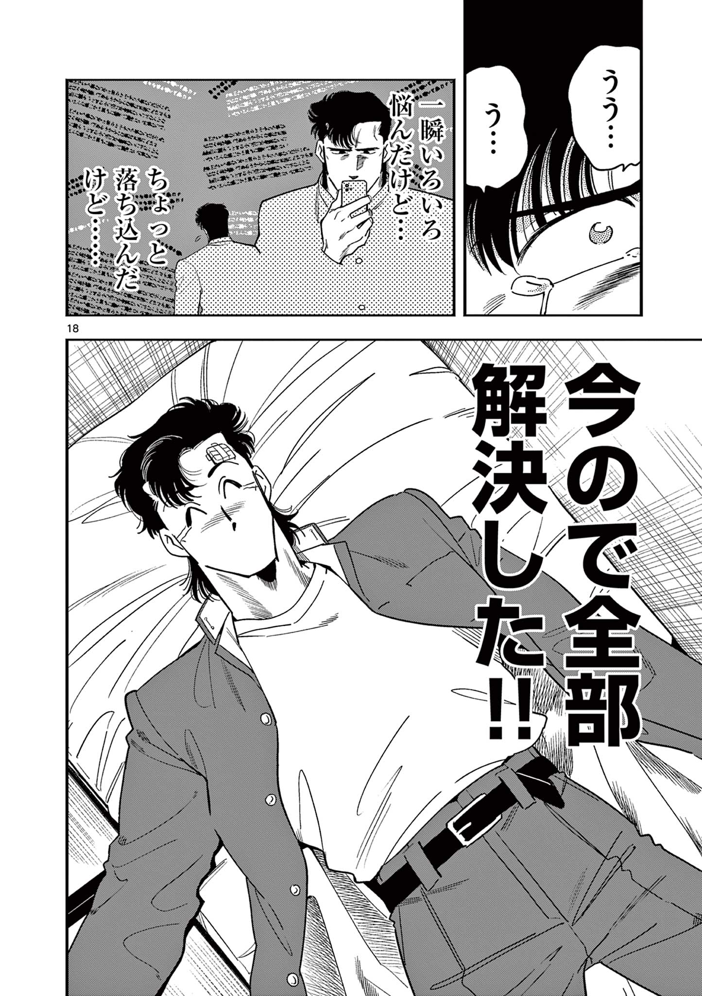 Genkai! Oshikatsu Densetsu YOSHIO - Chapter 8 - Page 18