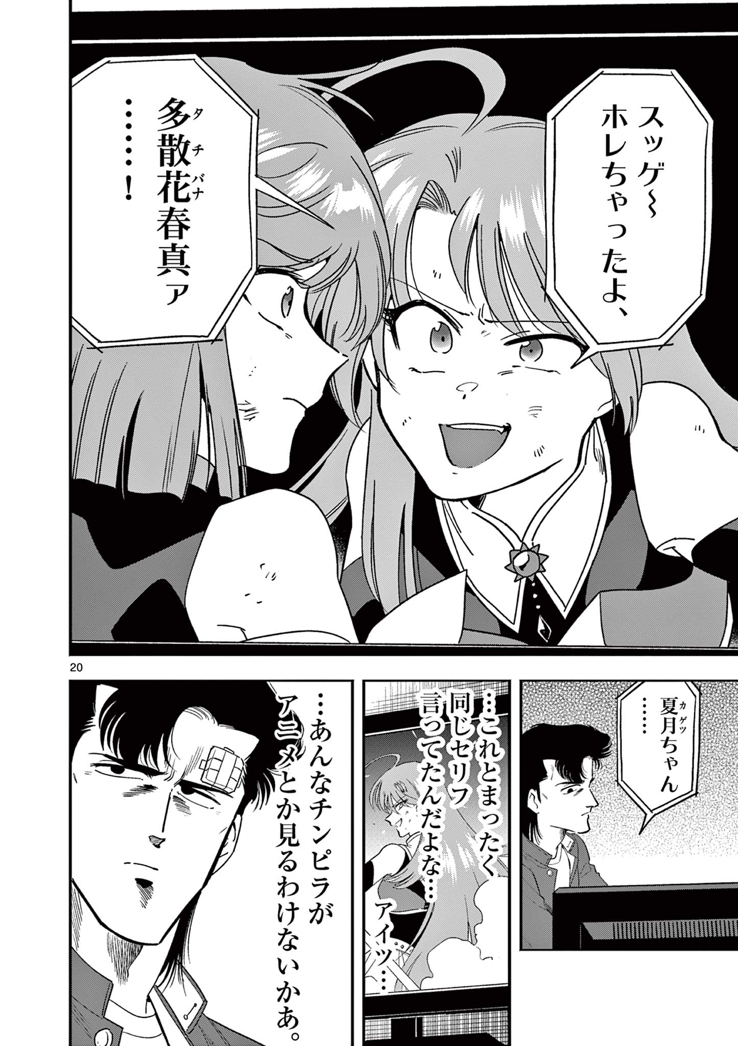 Genkai! Oshikatsu Densetsu YOSHIO - Chapter 8 - Page 20