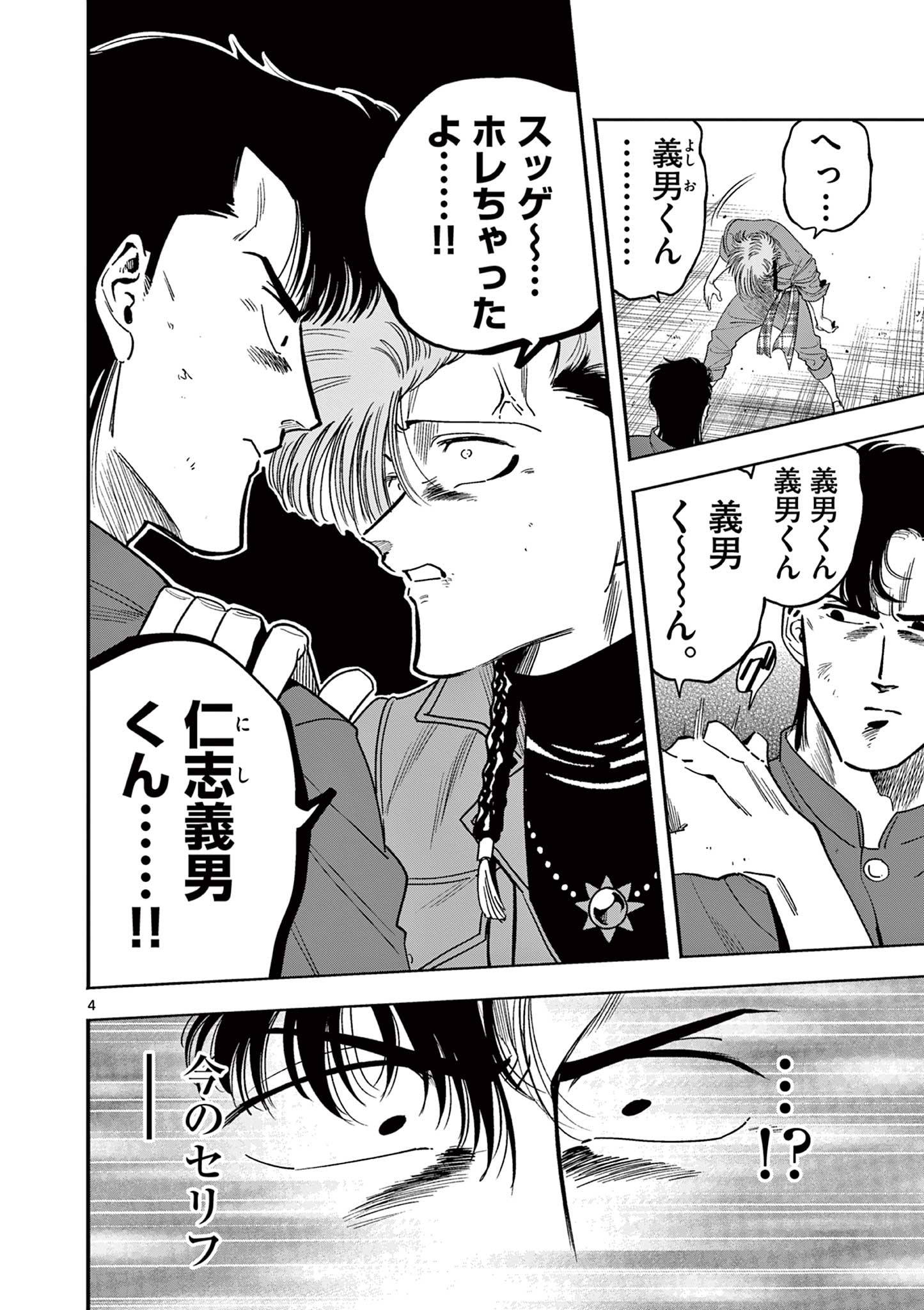 Genkai! Oshikatsu Densetsu YOSHIO - Chapter 8 - Page 4