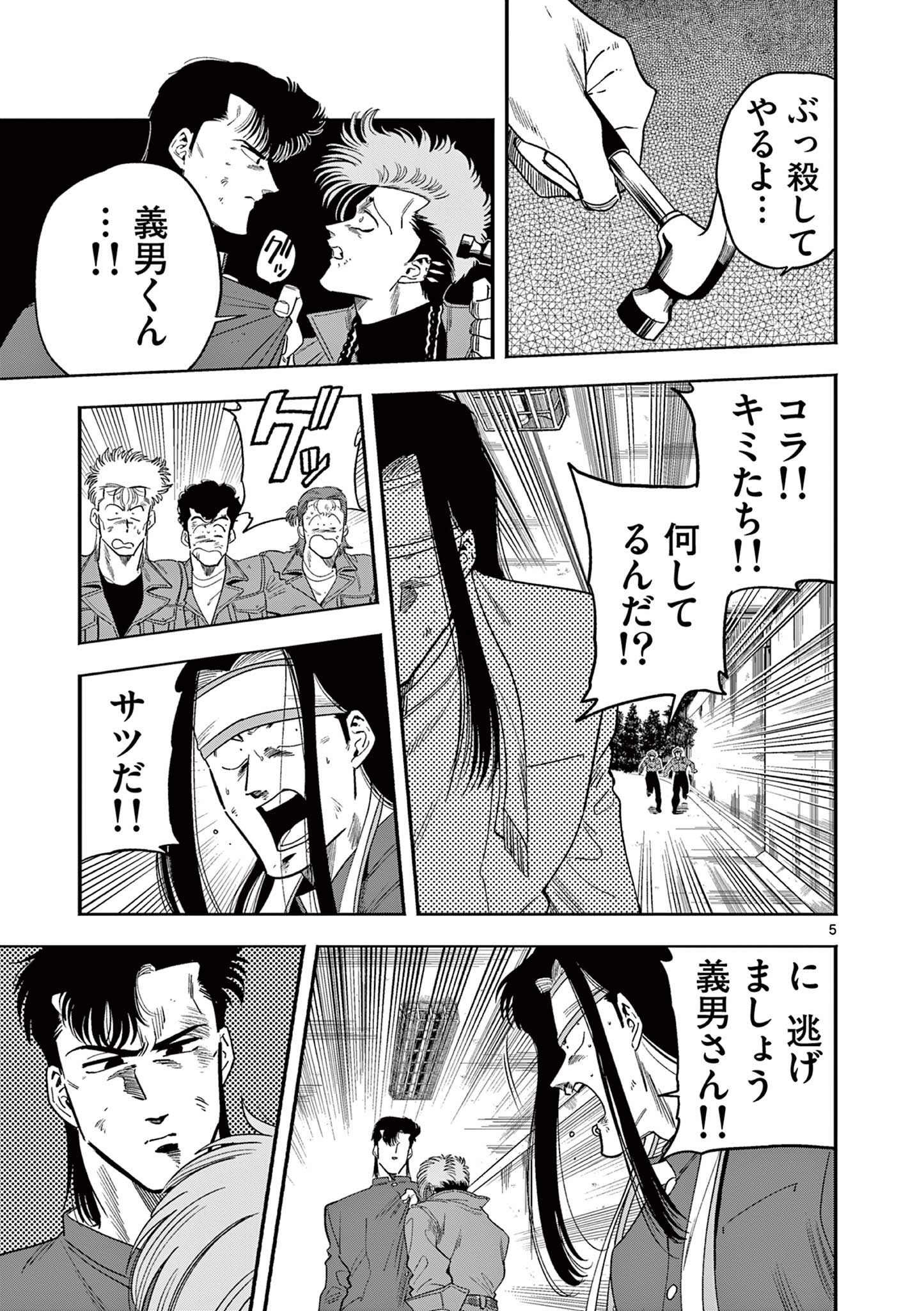 Genkai! Oshikatsu Densetsu YOSHIO - Chapter 8 - Page 5