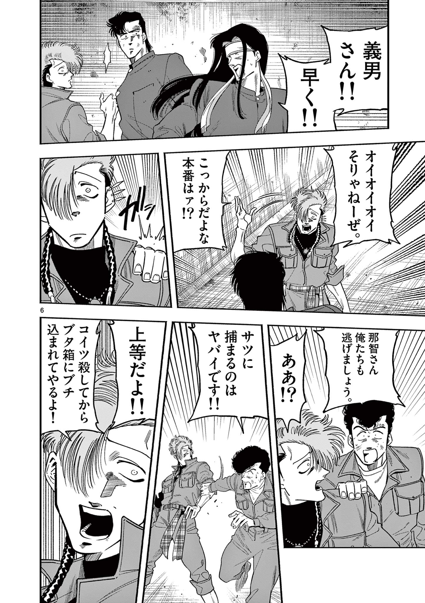 Genkai! Oshikatsu Densetsu YOSHIO - Chapter 8 - Page 6