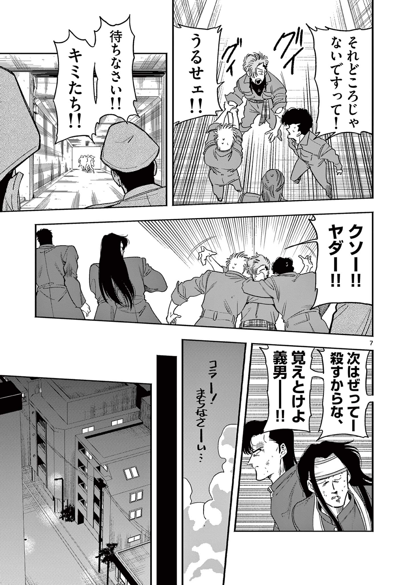 Genkai! Oshikatsu Densetsu YOSHIO - Chapter 8 - Page 7