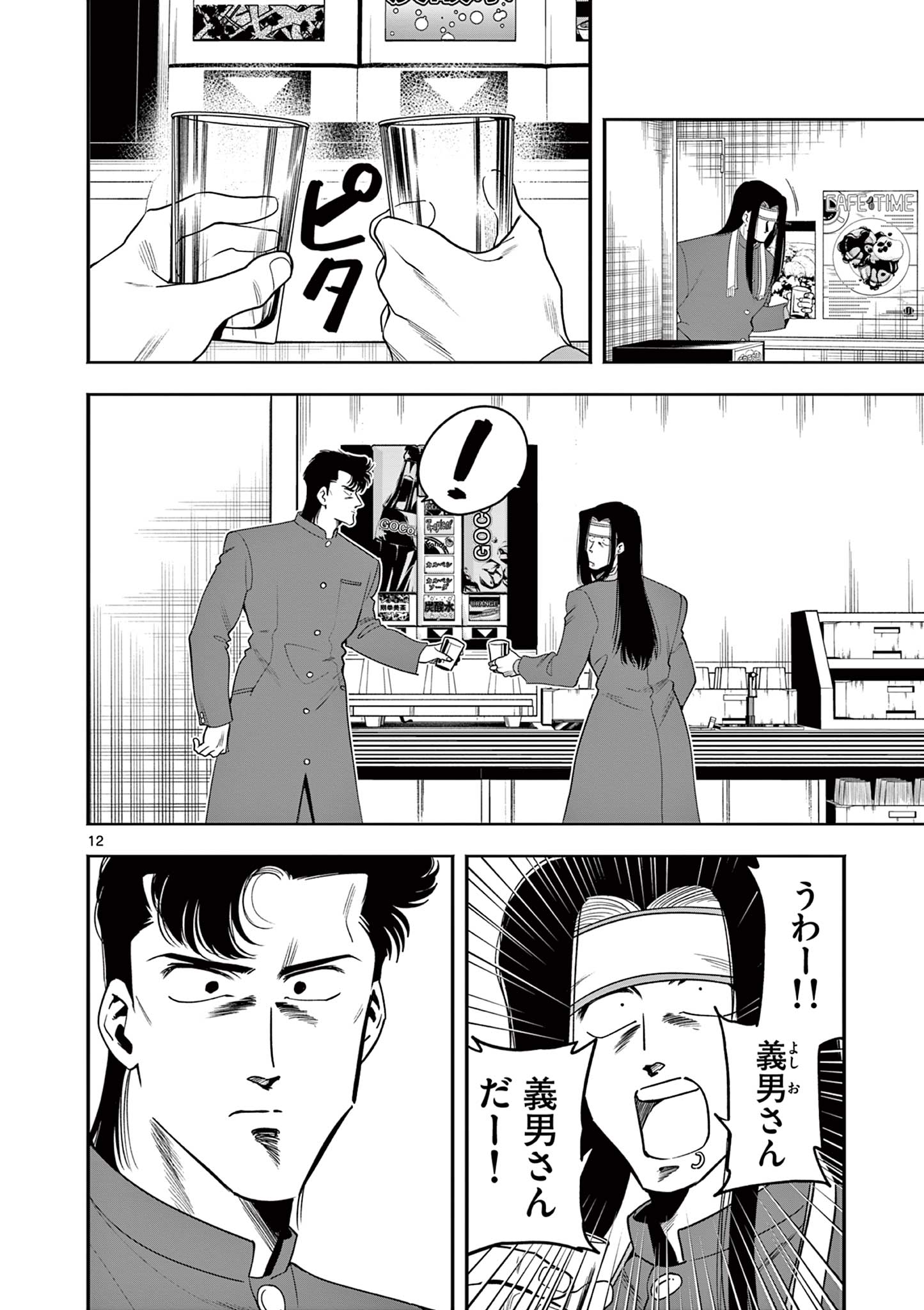 Genkai! Oshikatsu Densetsu YOSHIO - Chapter 9 - Page 12