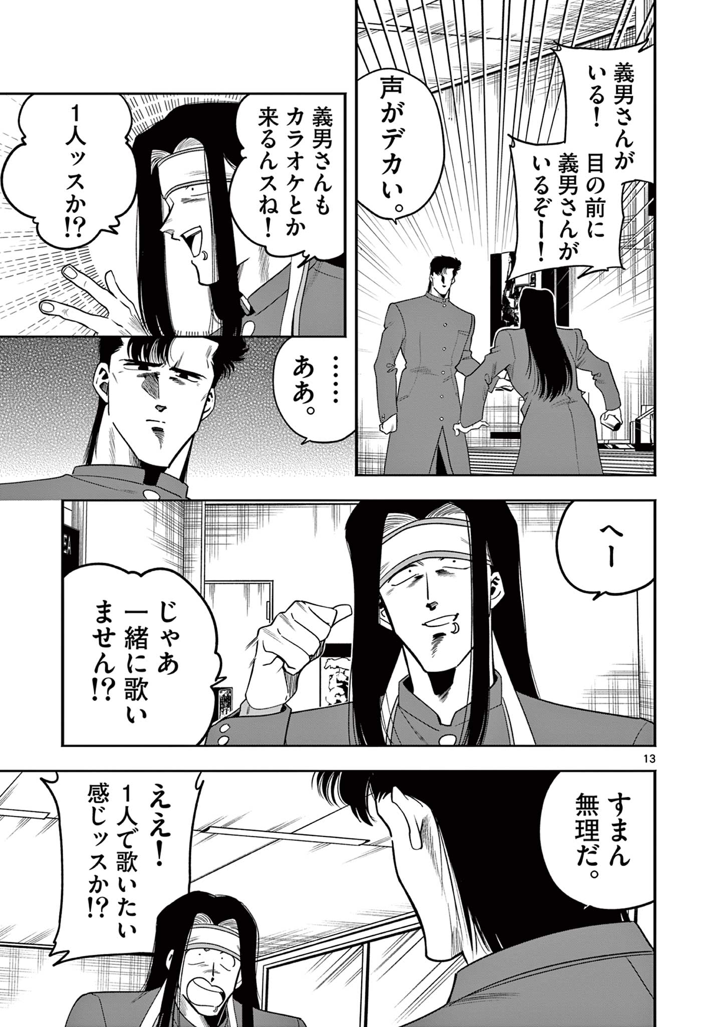 Genkai! Oshikatsu Densetsu YOSHIO - Chapter 9 - Page 13