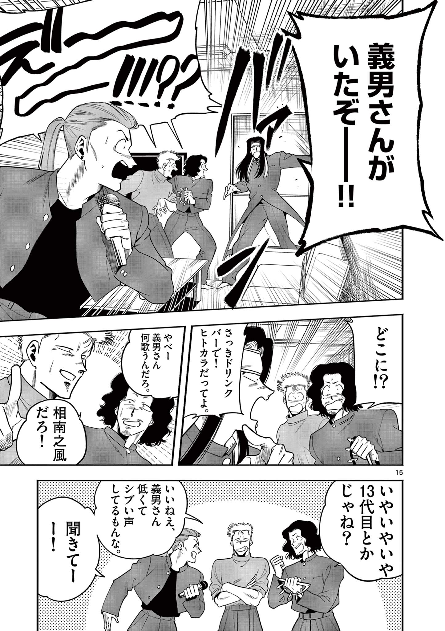 Genkai! Oshikatsu Densetsu YOSHIO - Chapter 9 - Page 15