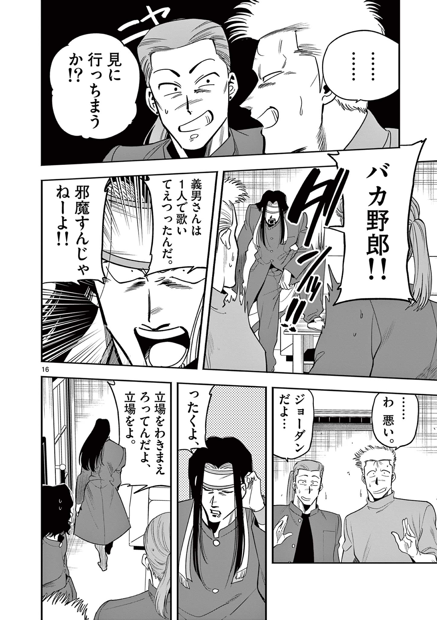 Genkai! Oshikatsu Densetsu YOSHIO - Chapter 9 - Page 16