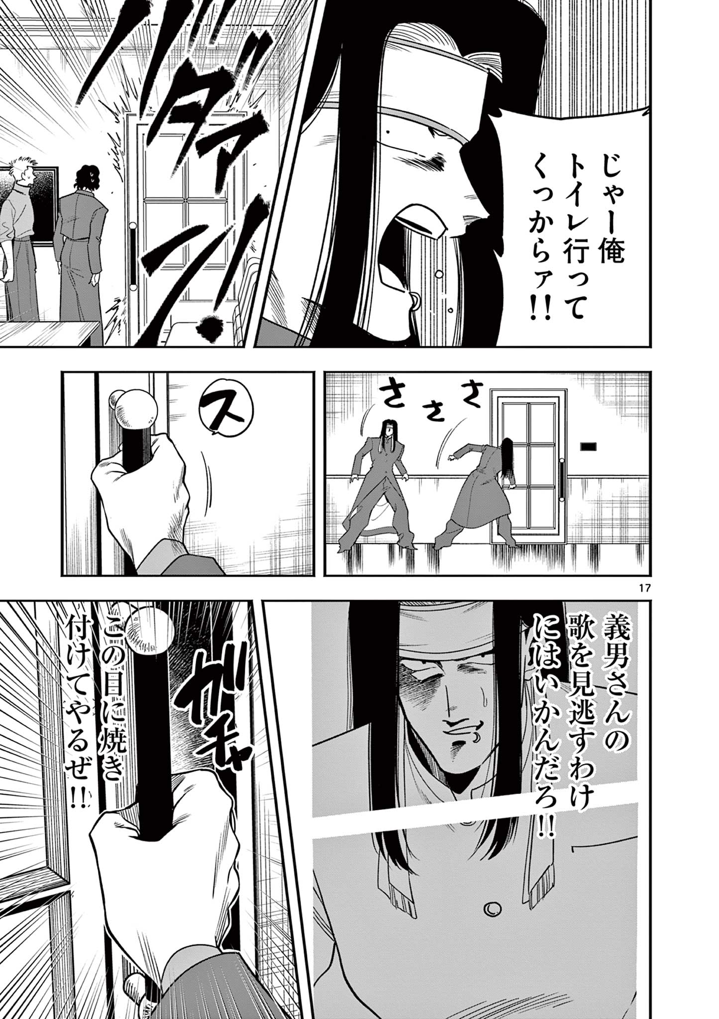 Genkai! Oshikatsu Densetsu YOSHIO - Chapter 9 - Page 17