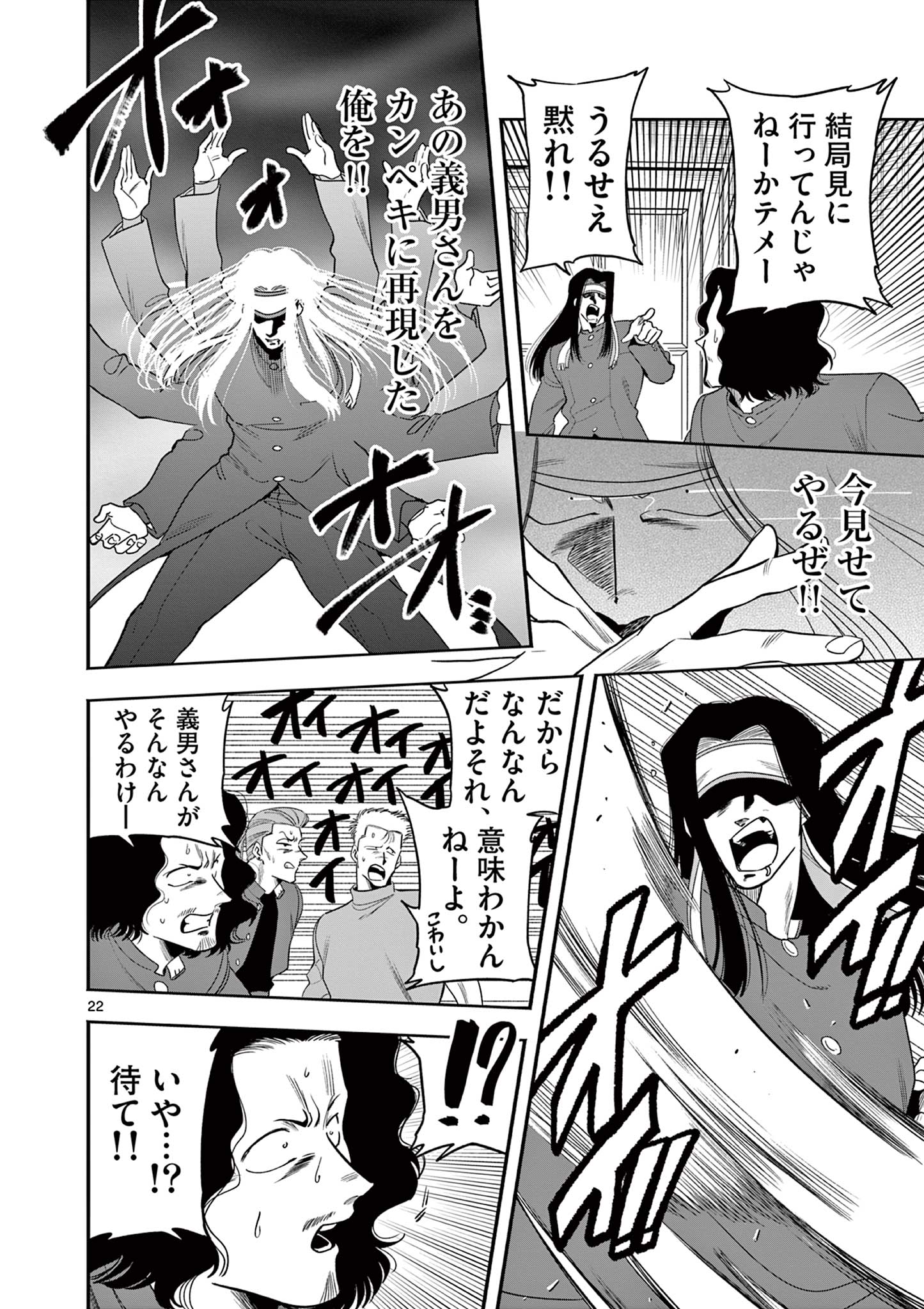 Genkai! Oshikatsu Densetsu YOSHIO - Chapter 9 - Page 22