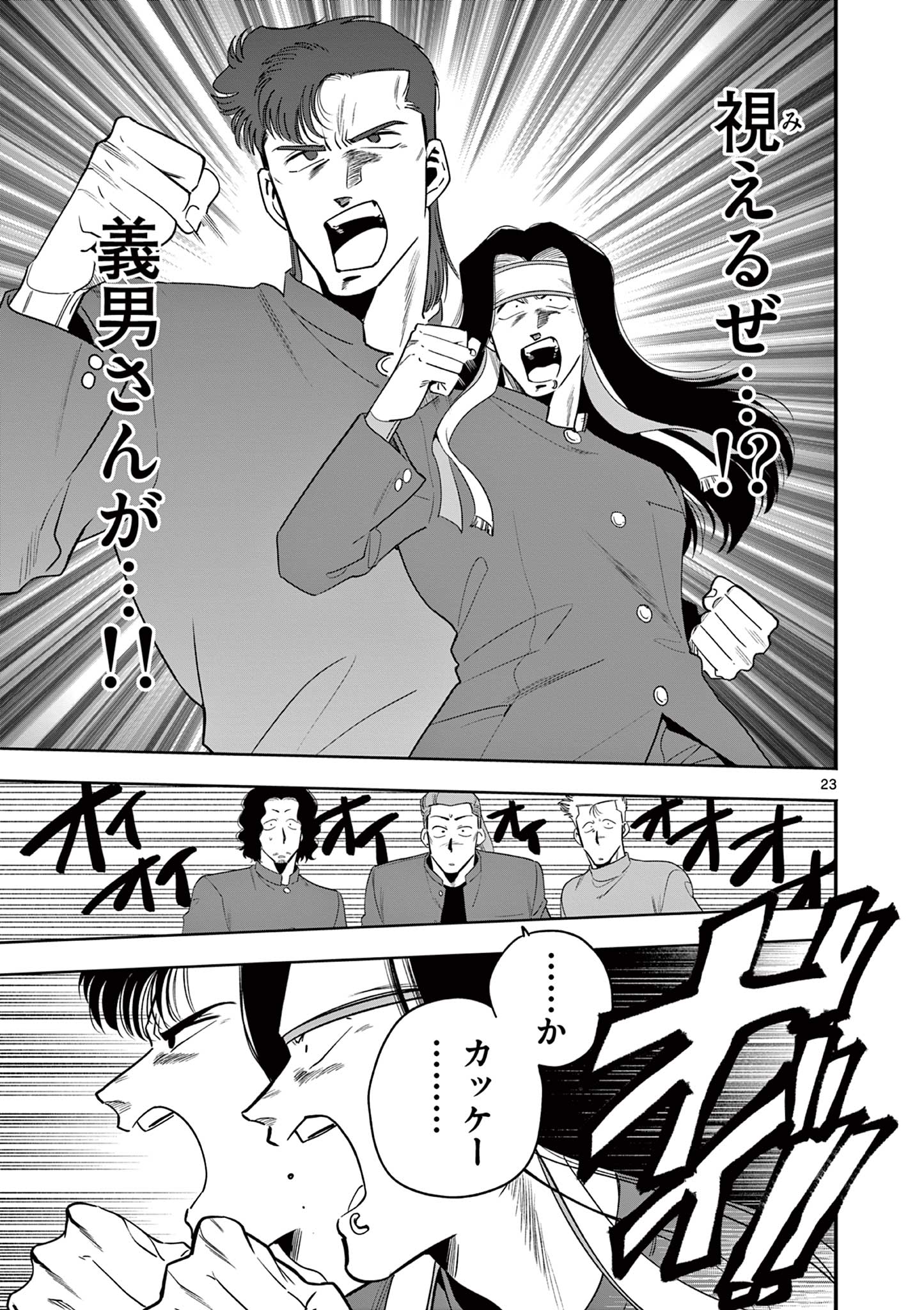 Genkai! Oshikatsu Densetsu YOSHIO - Chapter 9 - Page 23