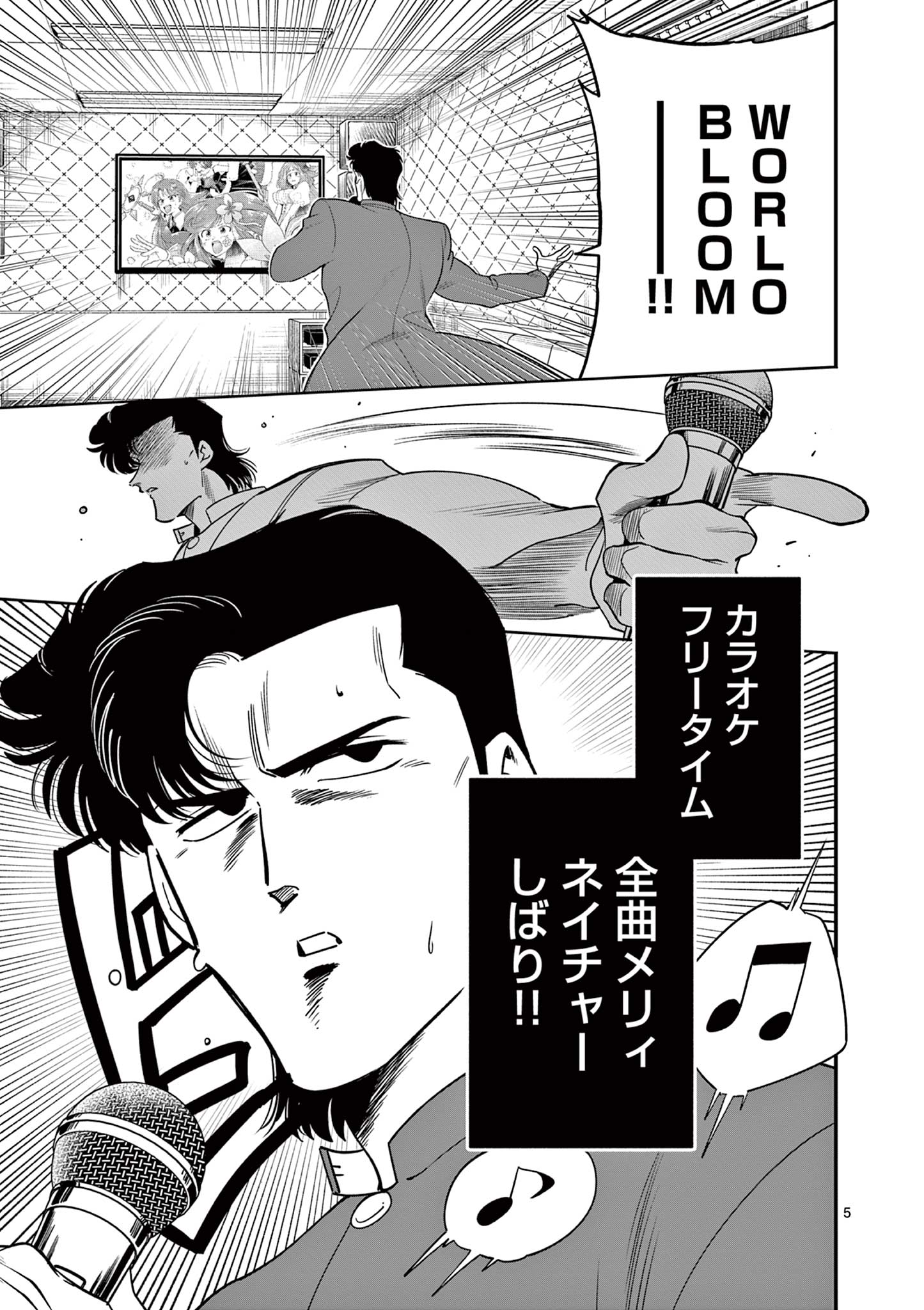 Genkai! Oshikatsu Densetsu YOSHIO - Chapter 9 - Page 5