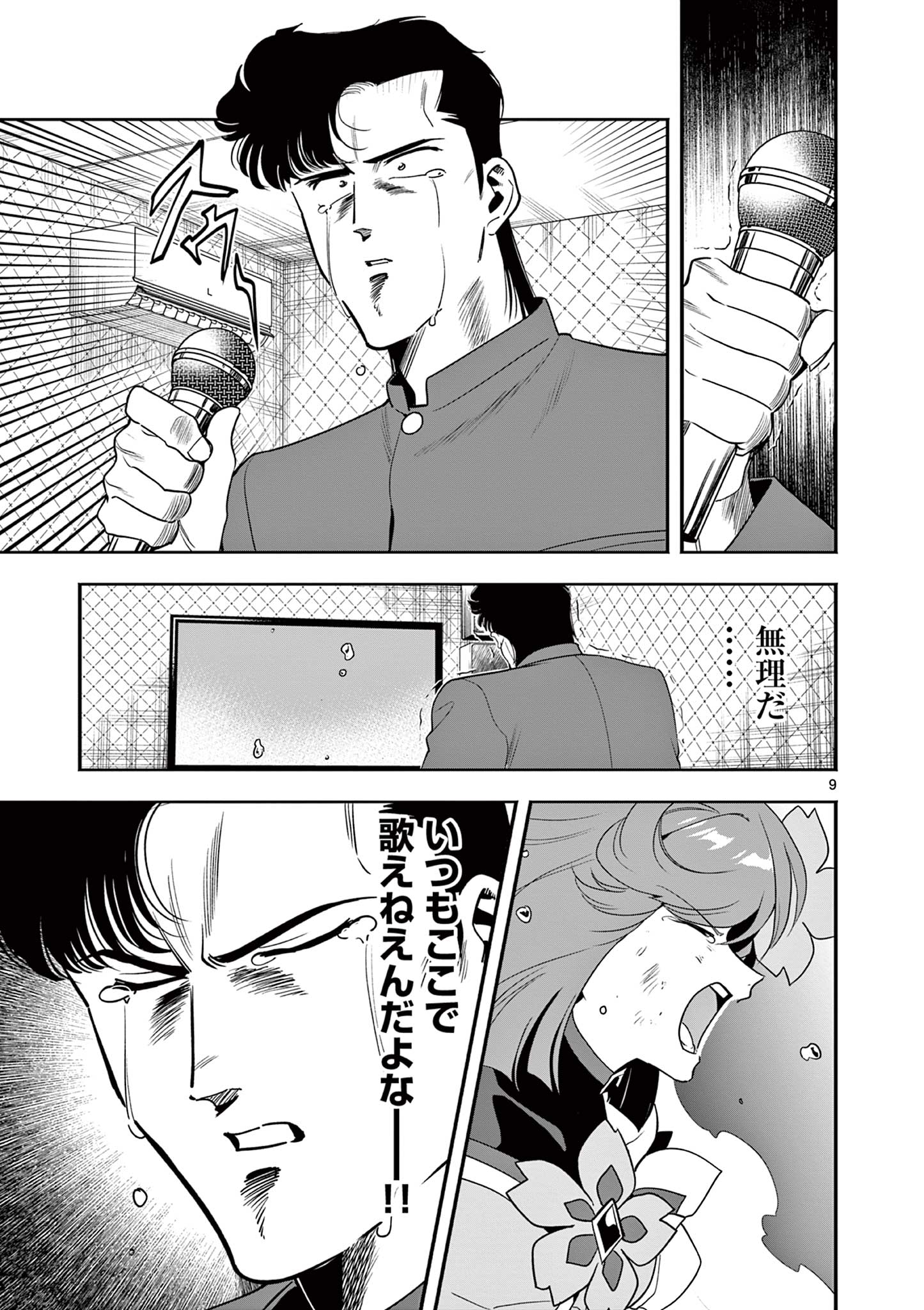 Genkai! Oshikatsu Densetsu YOSHIO - Chapter 9 - Page 9