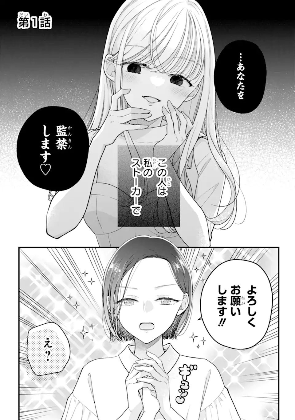 Genkai Shakaijin-san wo Sukueru no wa Kuso Deka Kanjou Stalker-chan Dakedeshita - Chapter 1.1 - Page 1