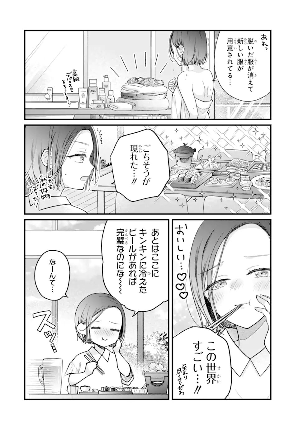Genkai Shakaijin-san wo Sukueru no wa Kuso Deka Kanjou Stalker-chan Dakedeshita - Chapter 1.1 - Page 10