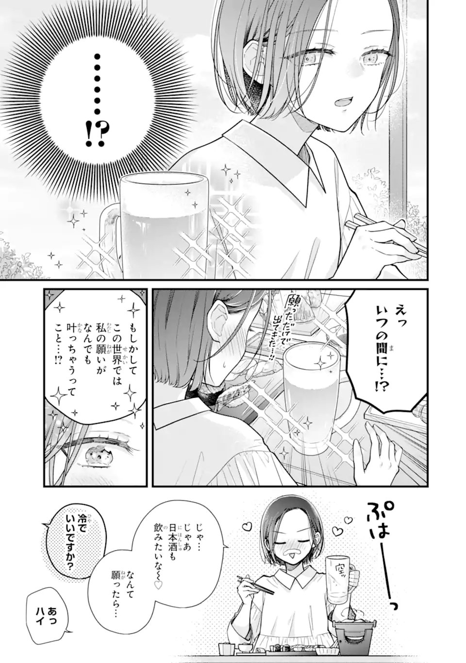 Genkai Shakaijin-san wo Sukueru no wa Kuso Deka Kanjou Stalker-chan Dakedeshita - Chapter 1.1 - Page 11