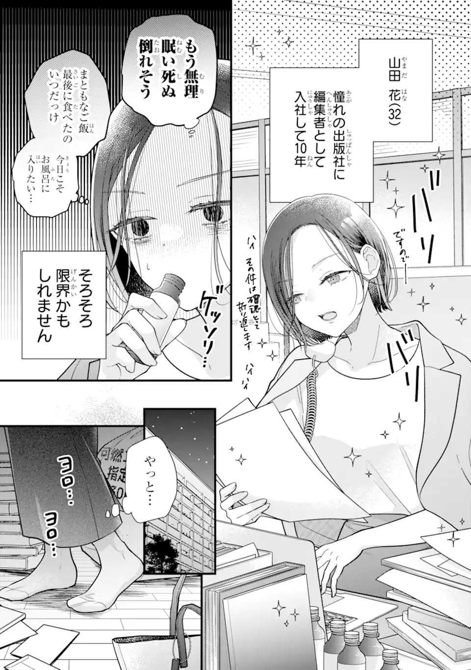 Genkai Shakaijin-san wo Sukueru no wa Kuso Deka Kanjou Stalker-chan Dakedeshita - Chapter 1.1 - Page 3