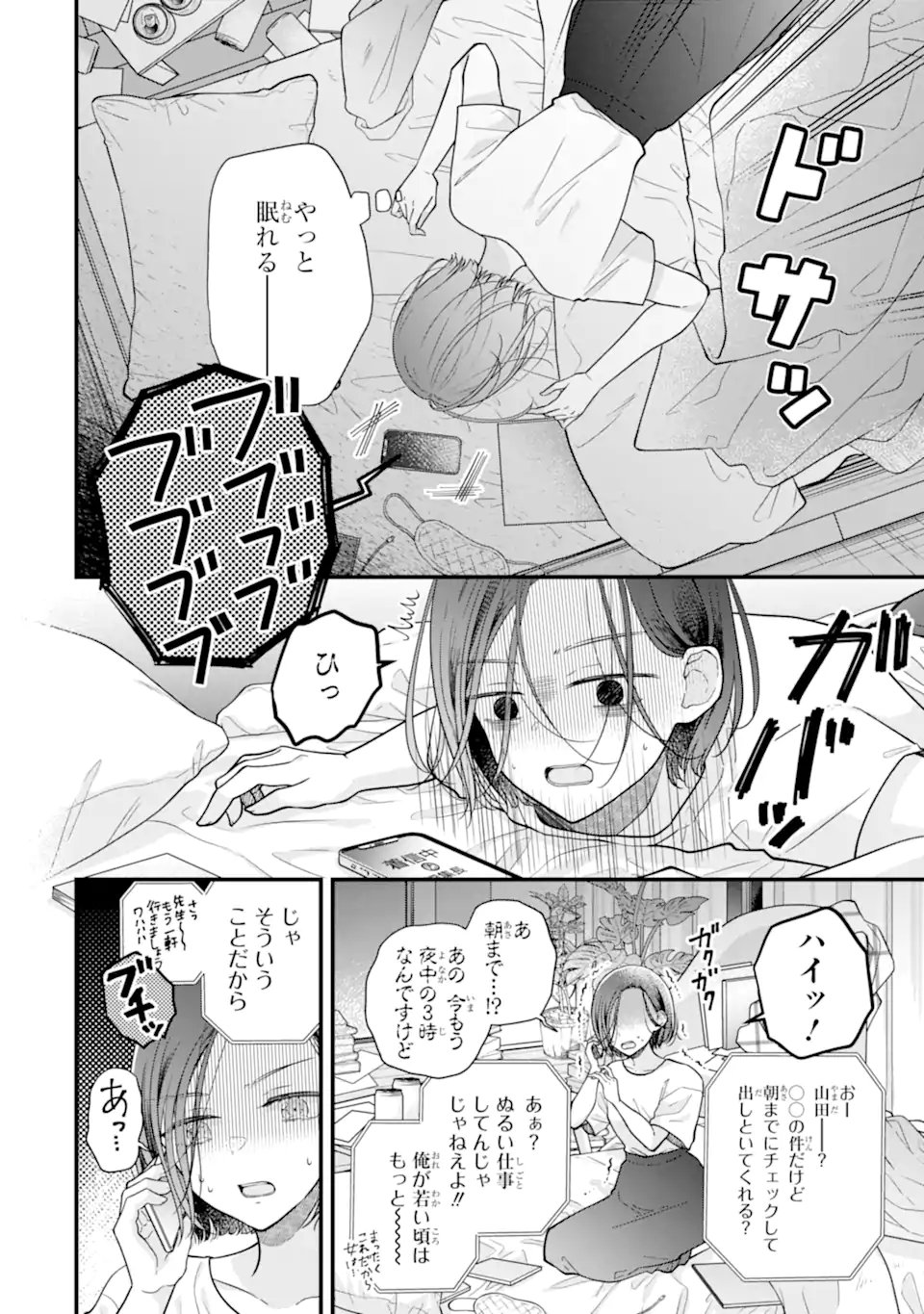 Genkai Shakaijin-san wo Sukueru no wa Kuso Deka Kanjou Stalker-chan Dakedeshita - Chapter 1.1 - Page 4