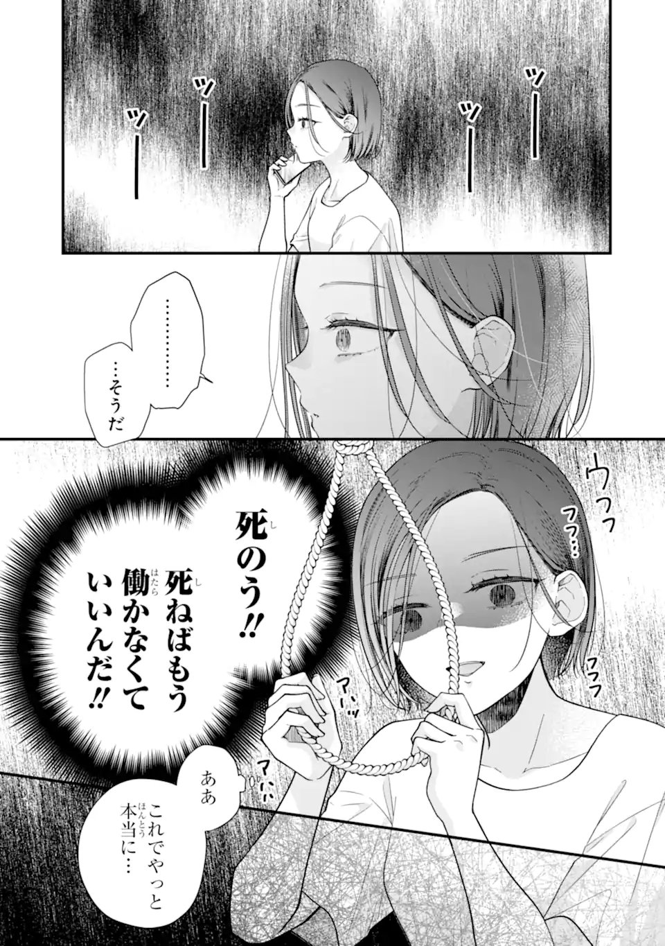 Genkai Shakaijin-san wo Sukueru no wa Kuso Deka Kanjou Stalker-chan Dakedeshita - Chapter 1.1 - Page 5
