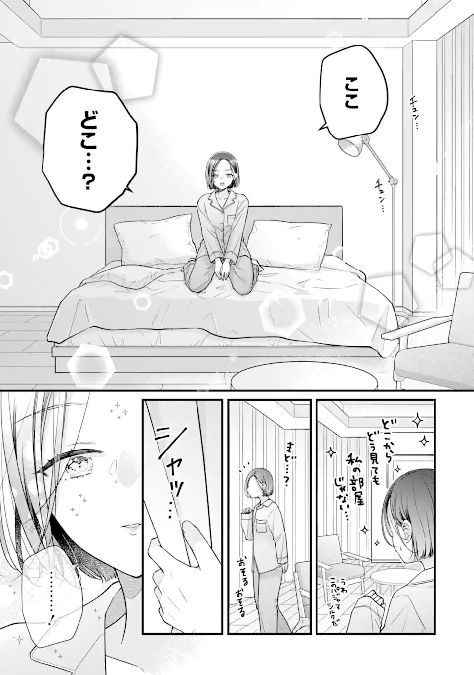 Genkai Shakaijin-san wo Sukueru no wa Kuso Deka Kanjou Stalker-chan Dakedeshita - Chapter 1.1 - Page 7