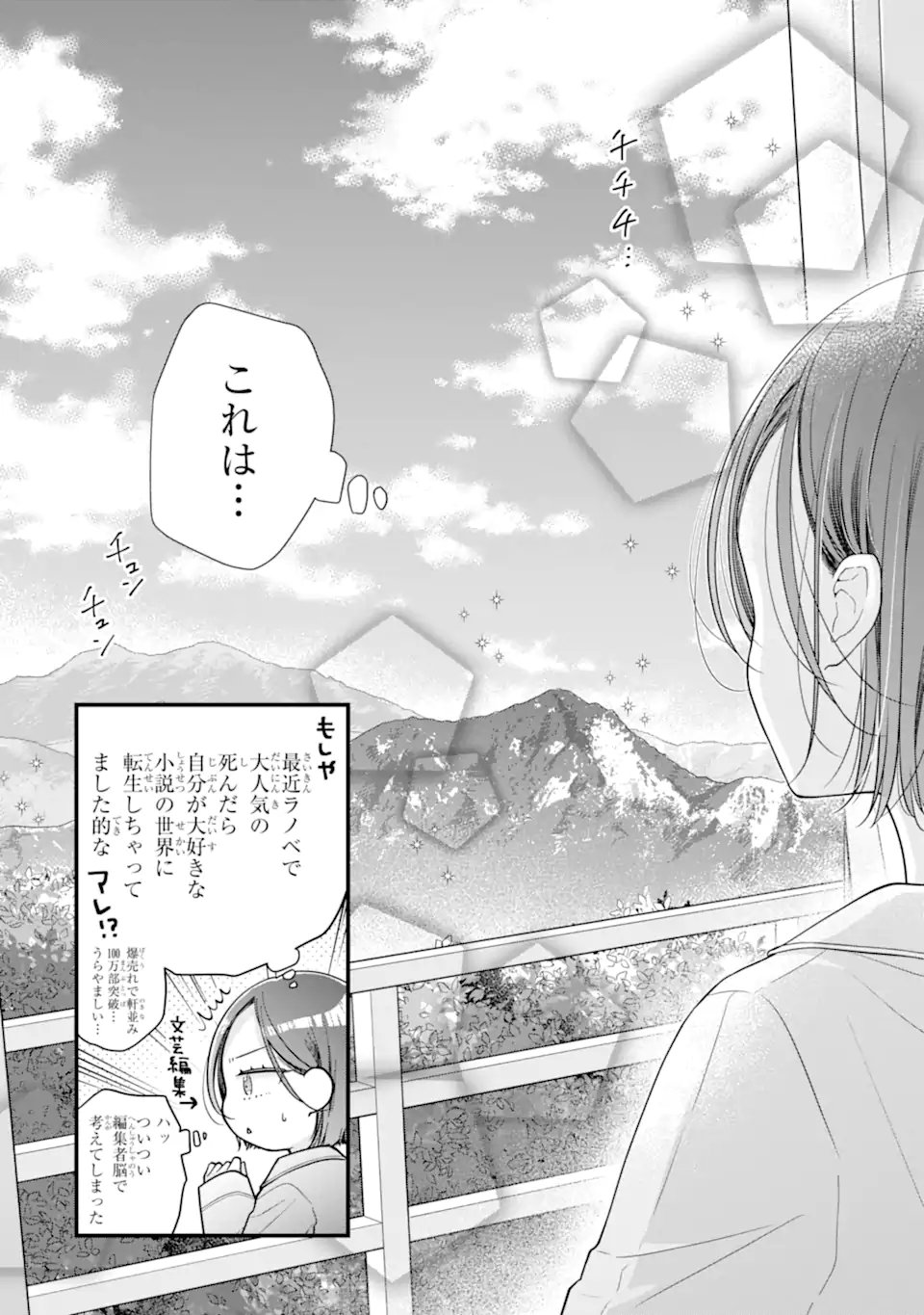 Genkai Shakaijin-san wo Sukueru no wa Kuso Deka Kanjou Stalker-chan Dakedeshita - Chapter 1.1 - Page 8