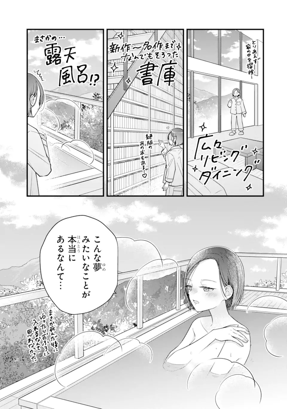 Genkai Shakaijin-san wo Sukueru no wa Kuso Deka Kanjou Stalker-chan Dakedeshita - Chapter 1.1 - Page 9