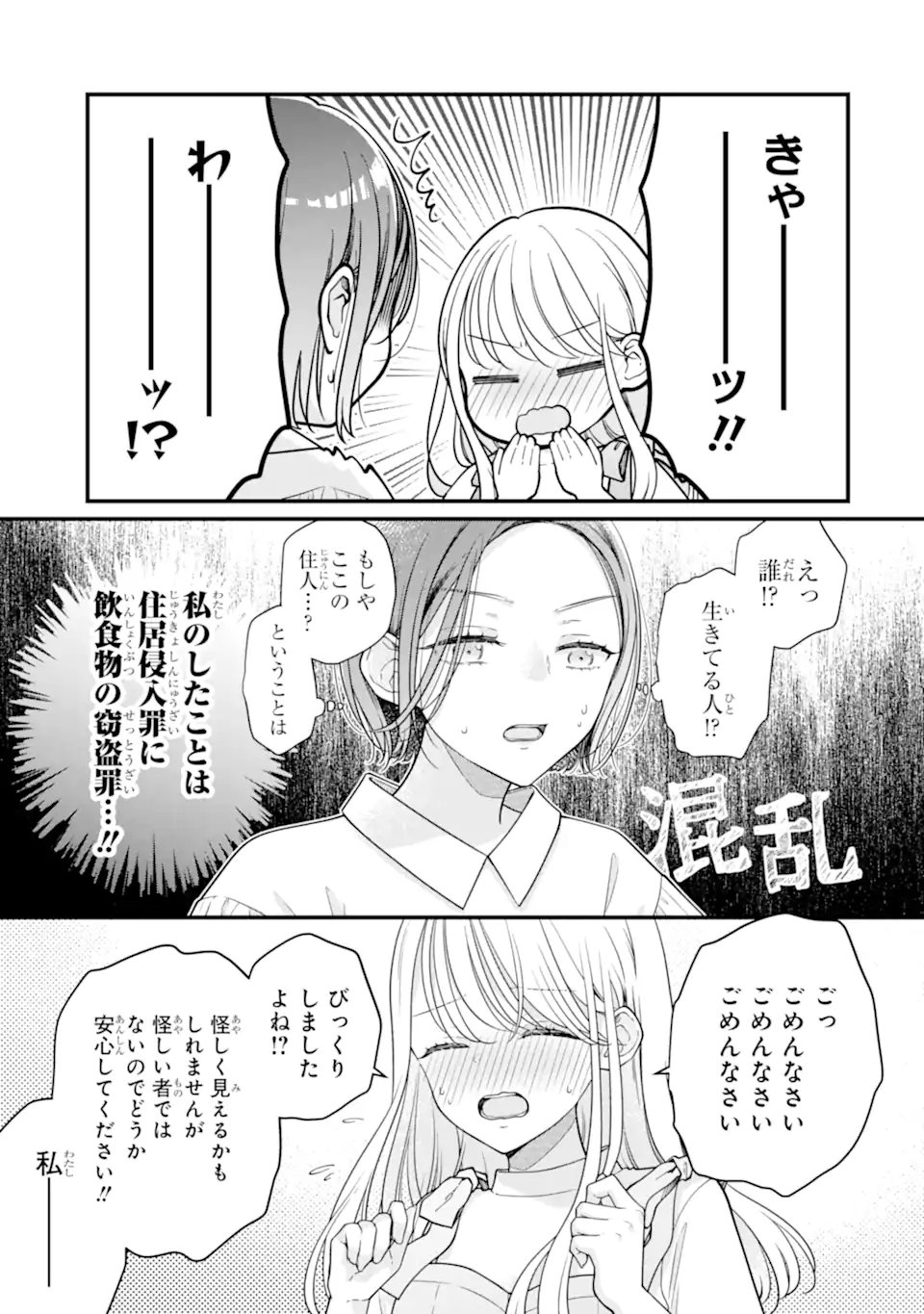 Genkai Shakaijin-san wo Sukueru no wa Kuso Deka Kanjou Stalker-chan Dakedeshita - Chapter 1.2 - Page 1