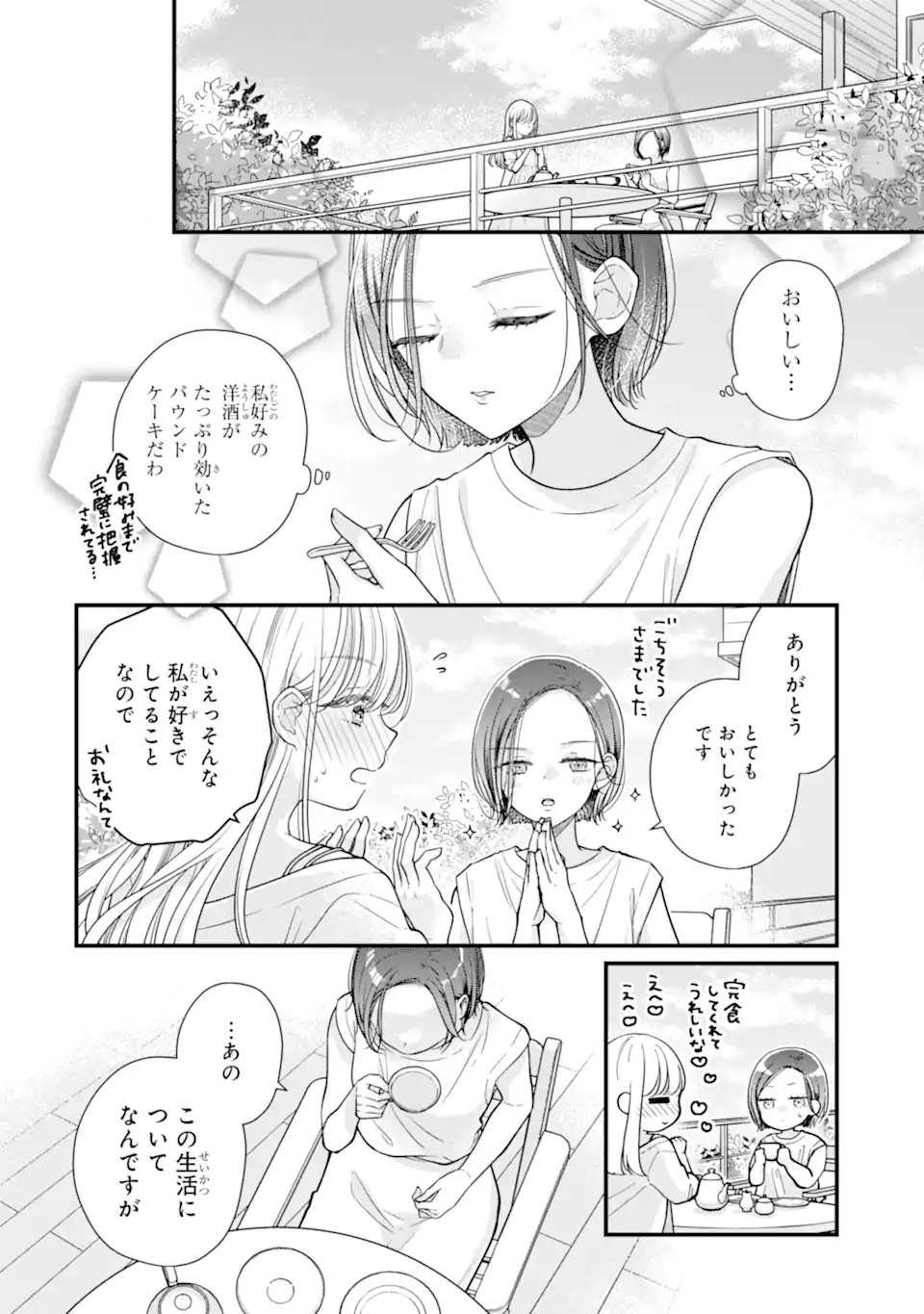Genkai Shakaijin-san wo Sukueru no wa Kuso Deka Kanjou Stalker-chan Dakedeshita - Chapter 1.2 - Page 10