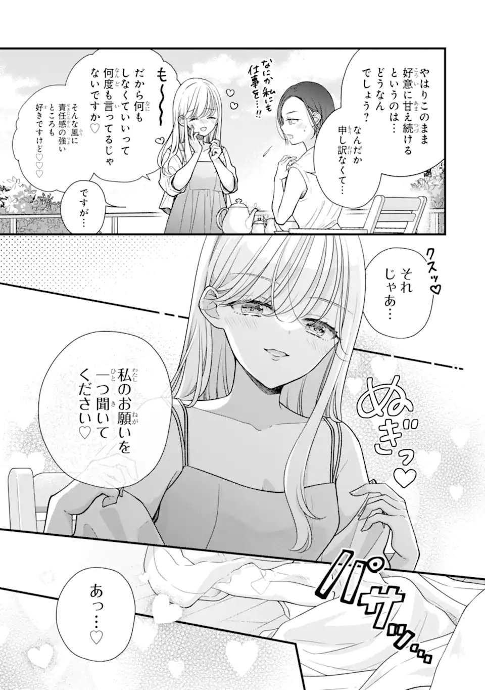 Genkai Shakaijin-san wo Sukueru no wa Kuso Deka Kanjou Stalker-chan Dakedeshita - Chapter 1.2 - Page 11