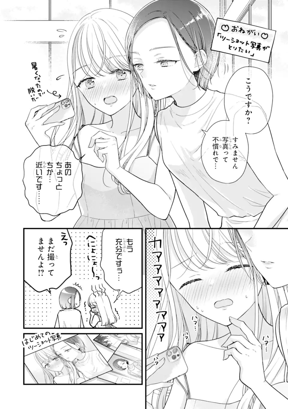 Genkai Shakaijin-san wo Sukueru no wa Kuso Deka Kanjou Stalker-chan Dakedeshita - Chapter 1.2 - Page 12