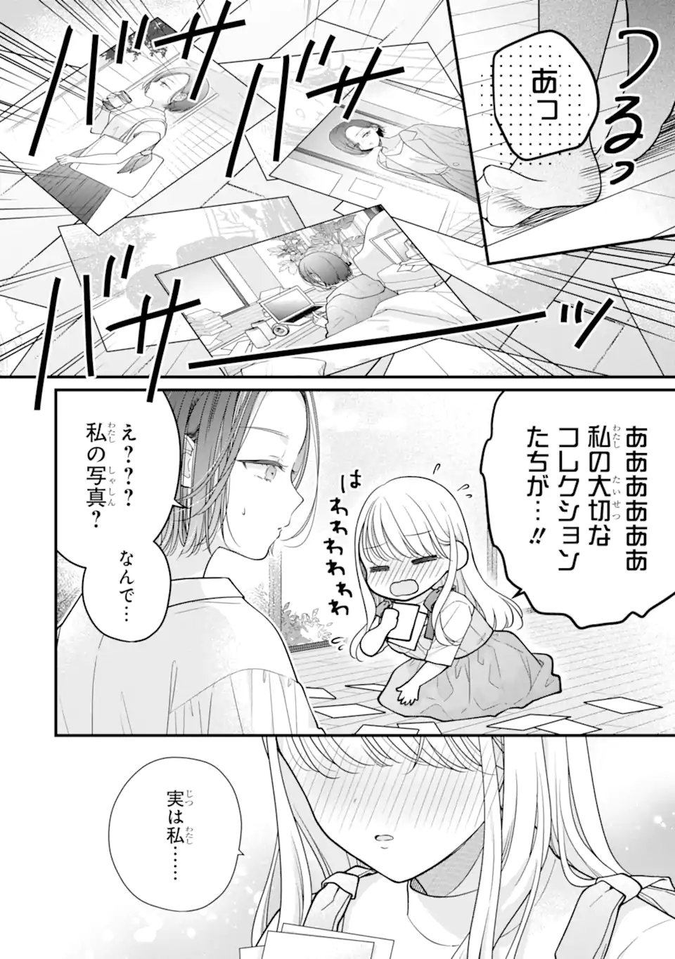 Genkai Shakaijin-san wo Sukueru no wa Kuso Deka Kanjou Stalker-chan Dakedeshita - Chapter 1.2 - Page 2