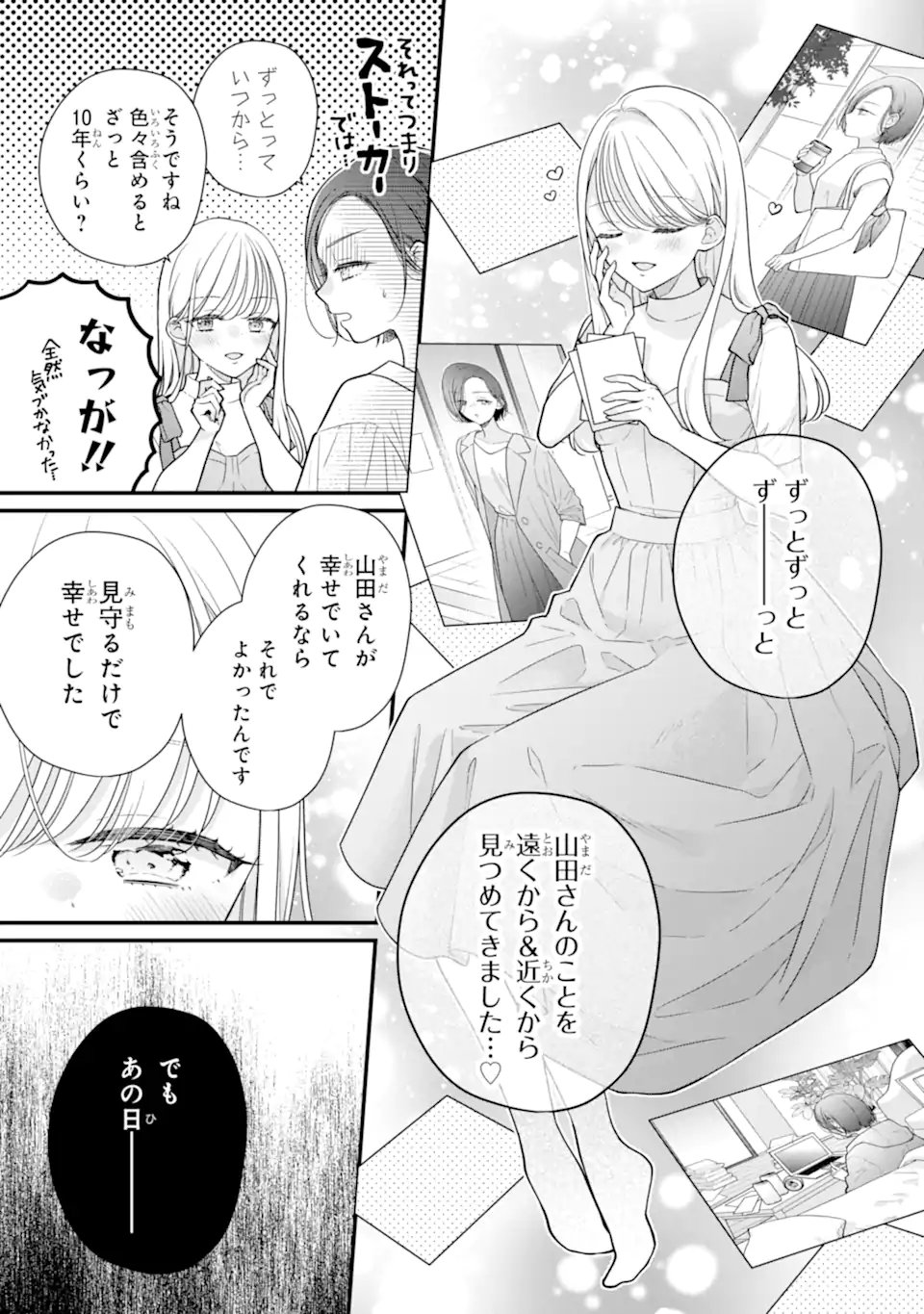 Genkai Shakaijin-san wo Sukueru no wa Kuso Deka Kanjou Stalker-chan Dakedeshita - Chapter 1.2 - Page 3