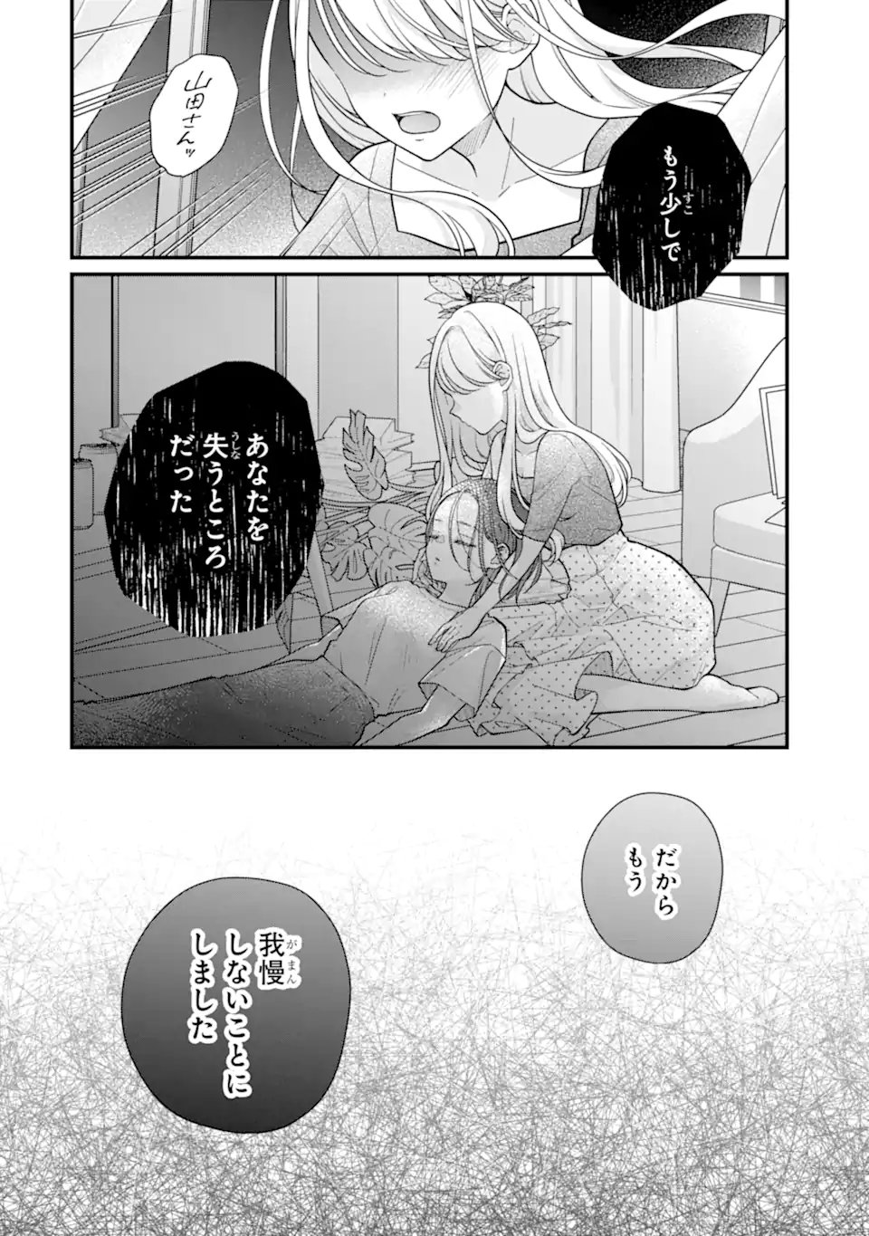 Genkai Shakaijin-san wo Sukueru no wa Kuso Deka Kanjou Stalker-chan Dakedeshita - Chapter 1.2 - Page 4