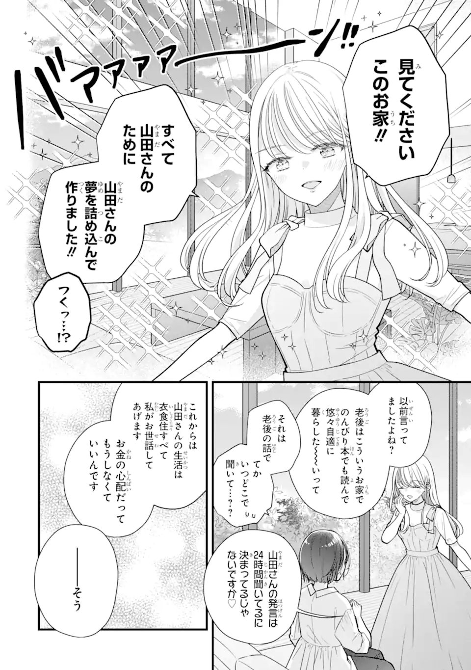 Genkai Shakaijin-san wo Sukueru no wa Kuso Deka Kanjou Stalker-chan Dakedeshita - Chapter 1.2 - Page 6