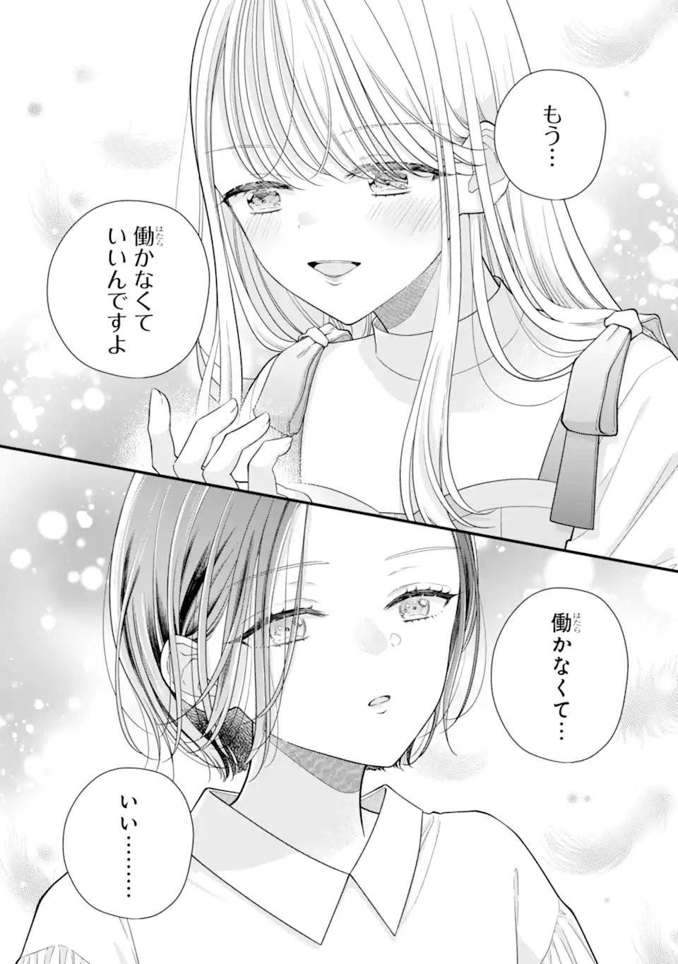 Genkai Shakaijin-san wo Sukueru no wa Kuso Deka Kanjou Stalker-chan Dakedeshita - Chapter 1.2 - Page 7