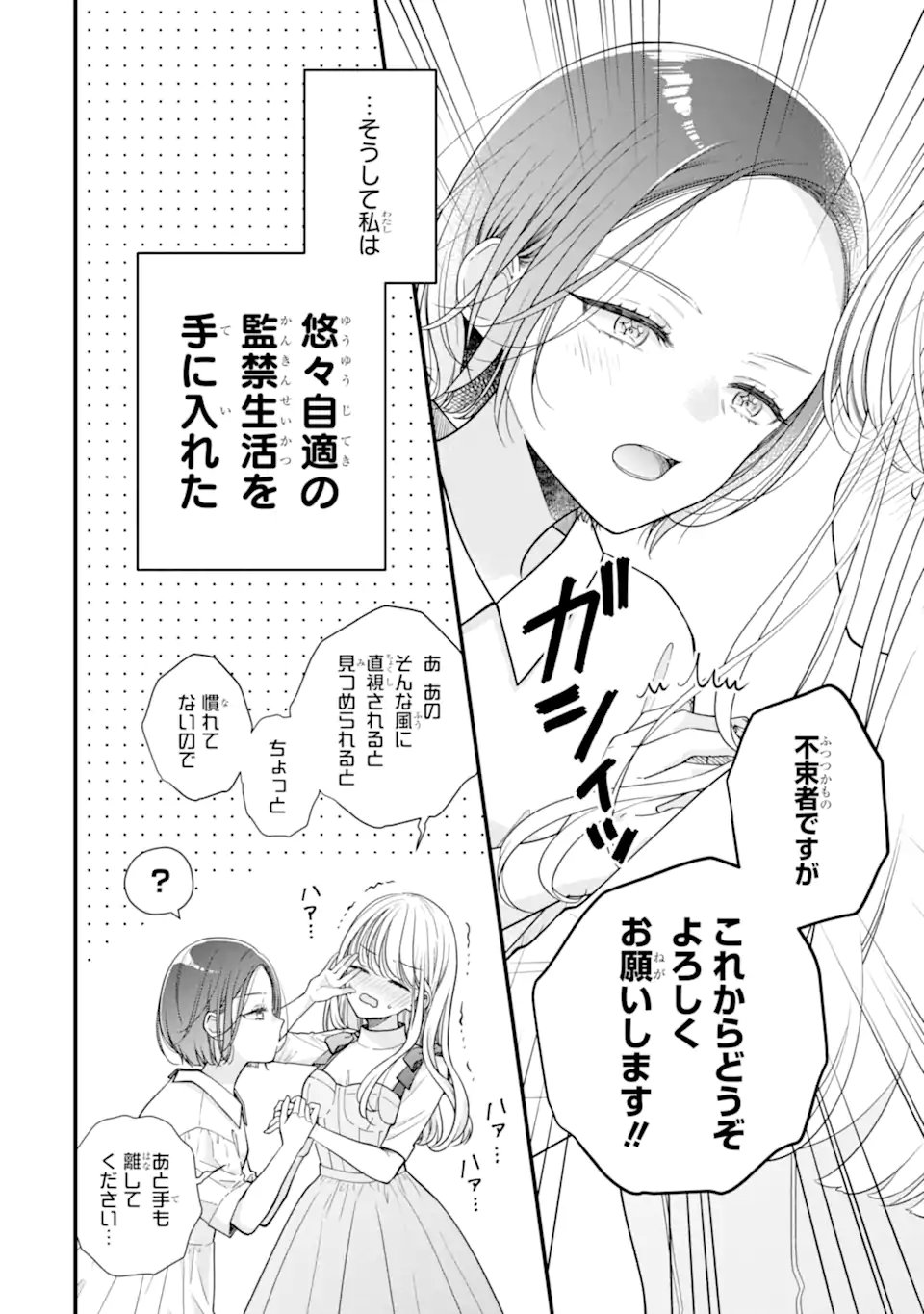 Genkai Shakaijin-san wo Sukueru no wa Kuso Deka Kanjou Stalker-chan Dakedeshita - Chapter 1.2 - Page 8