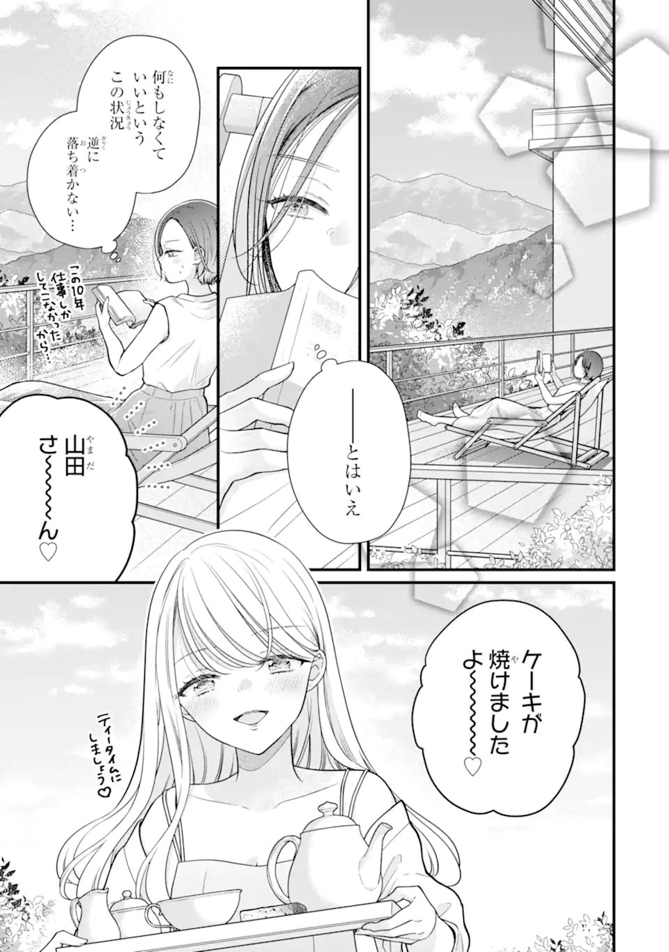 Genkai Shakaijin-san wo Sukueru no wa Kuso Deka Kanjou Stalker-chan Dakedeshita - Chapter 1.2 - Page 9