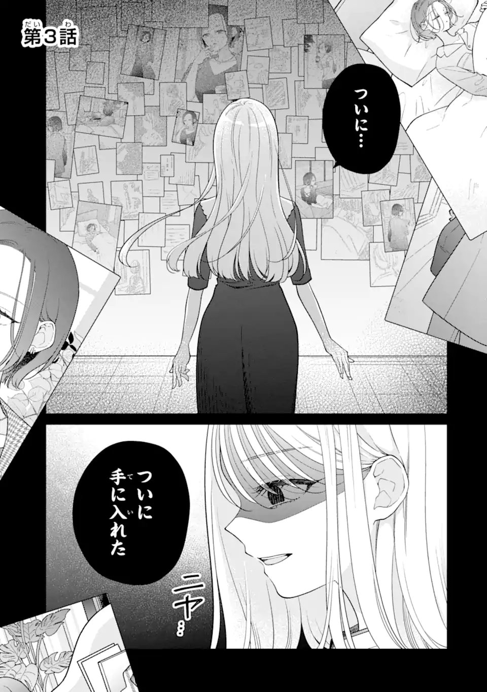 Genkai Shakaijin-san wo Sukueru no wa Kuso Deka Kanjou Stalker-chan Dakedeshita - Chapter 3.1 - Page 1