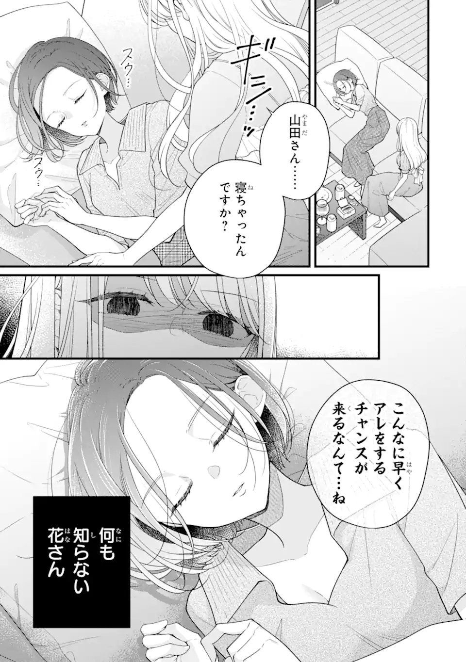 Genkai Shakaijin-san wo Sukueru no wa Kuso Deka Kanjou Stalker-chan Dakedeshita - Chapter 3.1 - Page 11