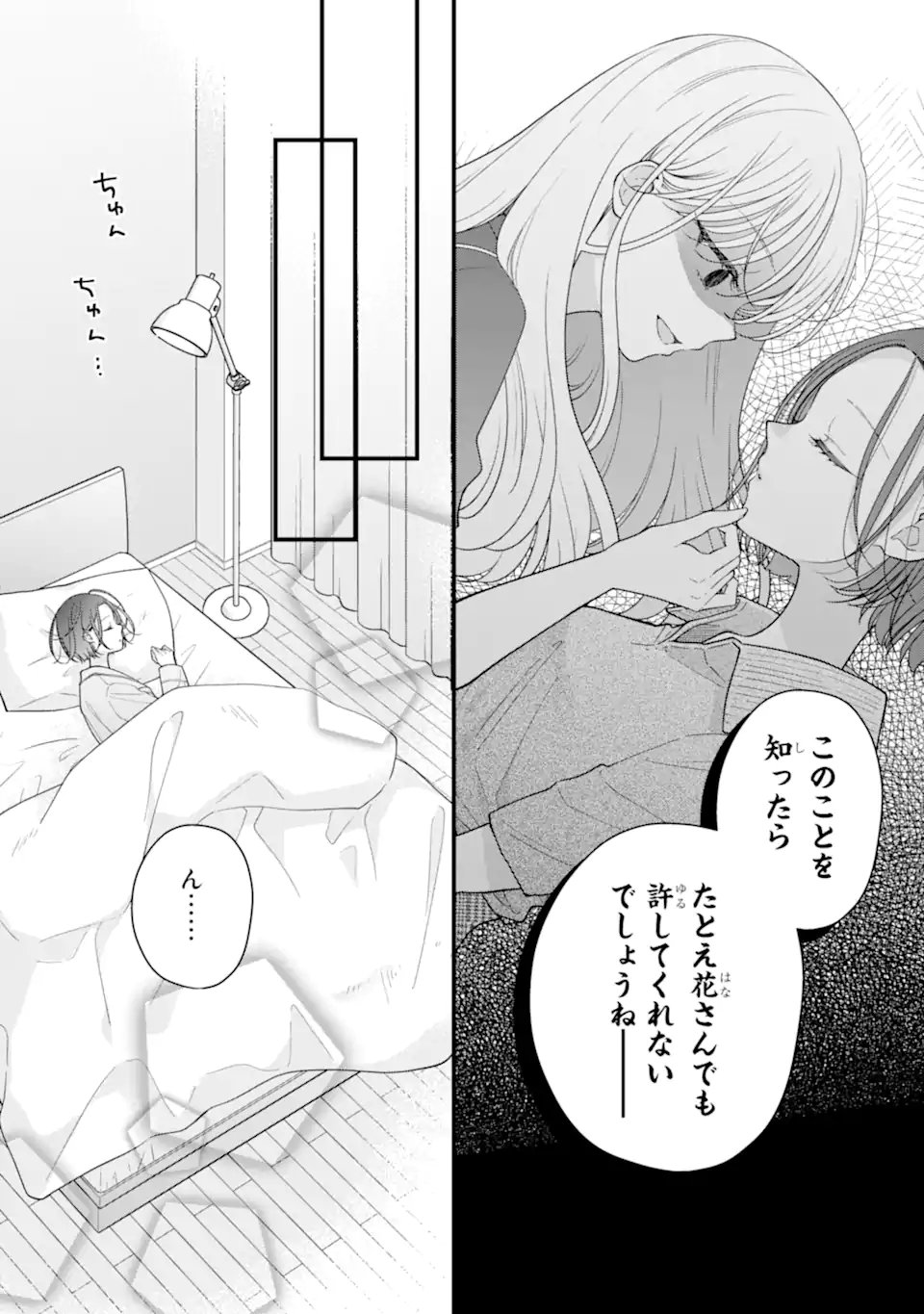 Genkai Shakaijin-san wo Sukueru no wa Kuso Deka Kanjou Stalker-chan Dakedeshita - Chapter 3.1 - Page 12
