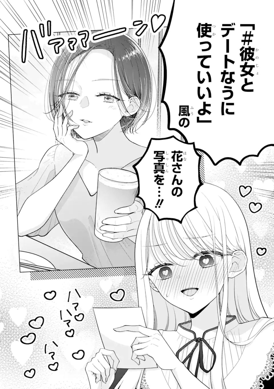 Genkai Shakaijin-san wo Sukueru no wa Kuso Deka Kanjou Stalker-chan Dakedeshita - Chapter 3.1 - Page 2