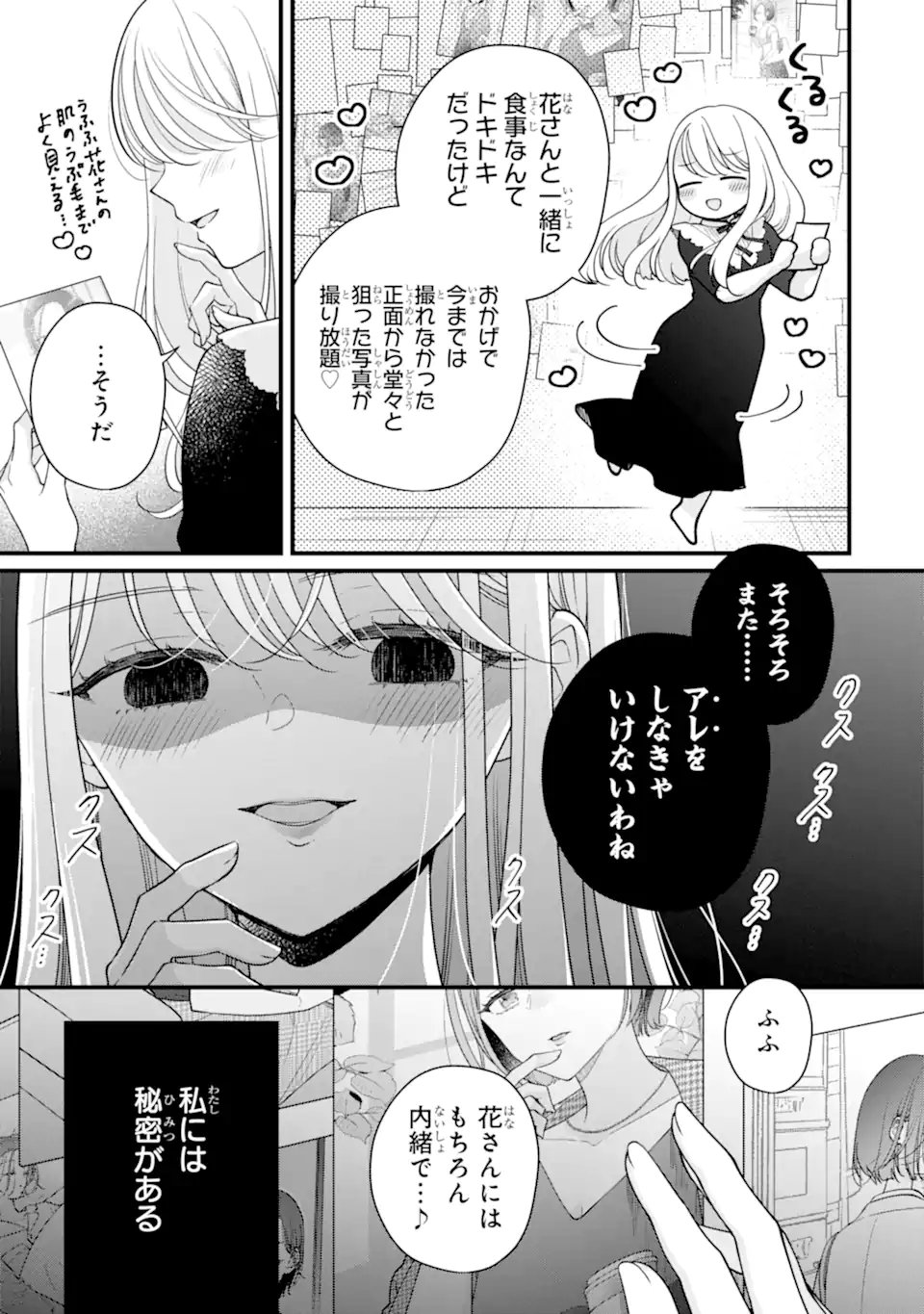 Genkai Shakaijin-san wo Sukueru no wa Kuso Deka Kanjou Stalker-chan Dakedeshita - Chapter 3.1 - Page 3