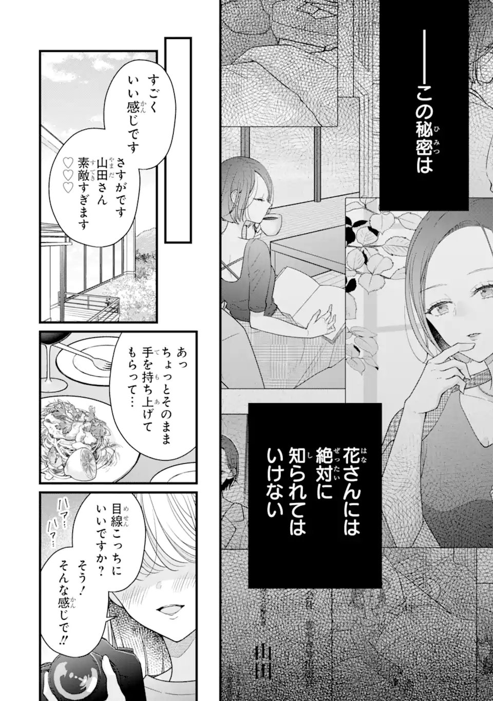 Genkai Shakaijin-san wo Sukueru no wa Kuso Deka Kanjou Stalker-chan Dakedeshita - Chapter 3.1 - Page 4
