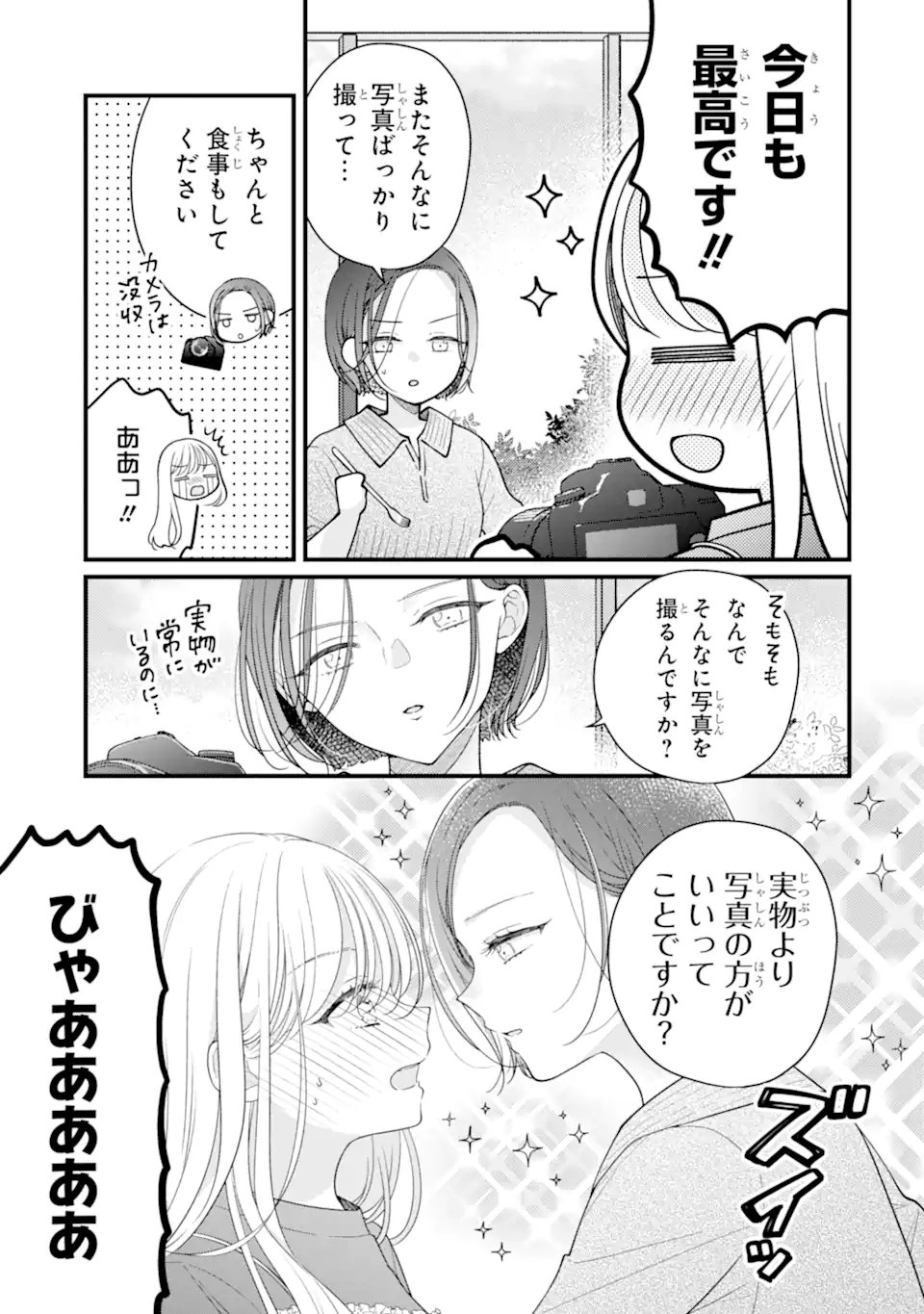 Genkai Shakaijin-san wo Sukueru no wa Kuso Deka Kanjou Stalker-chan Dakedeshita - Chapter 3.1 - Page 5